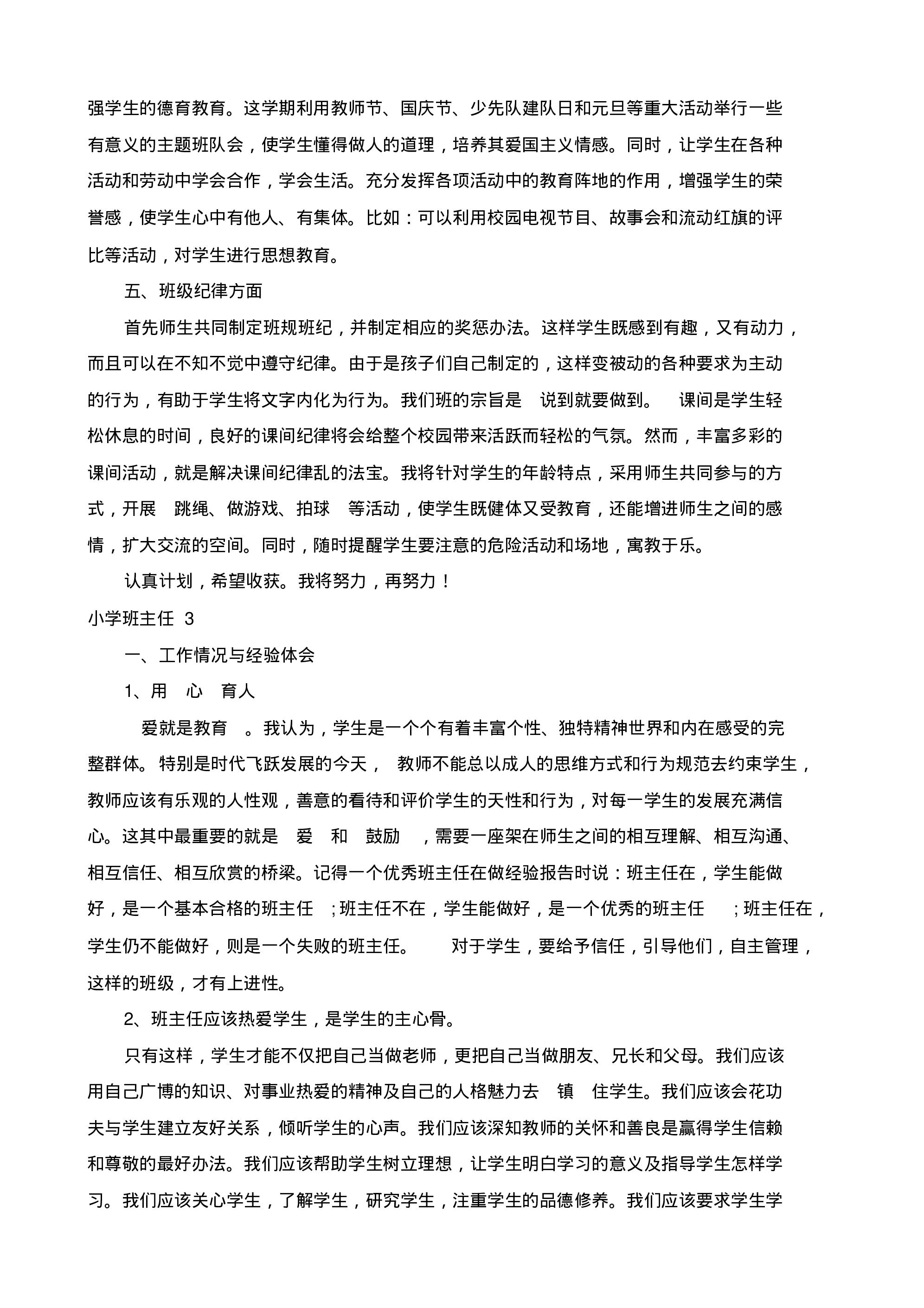 小学班主任工作总结三篇-222b1fb37ef2.pdf 第4页