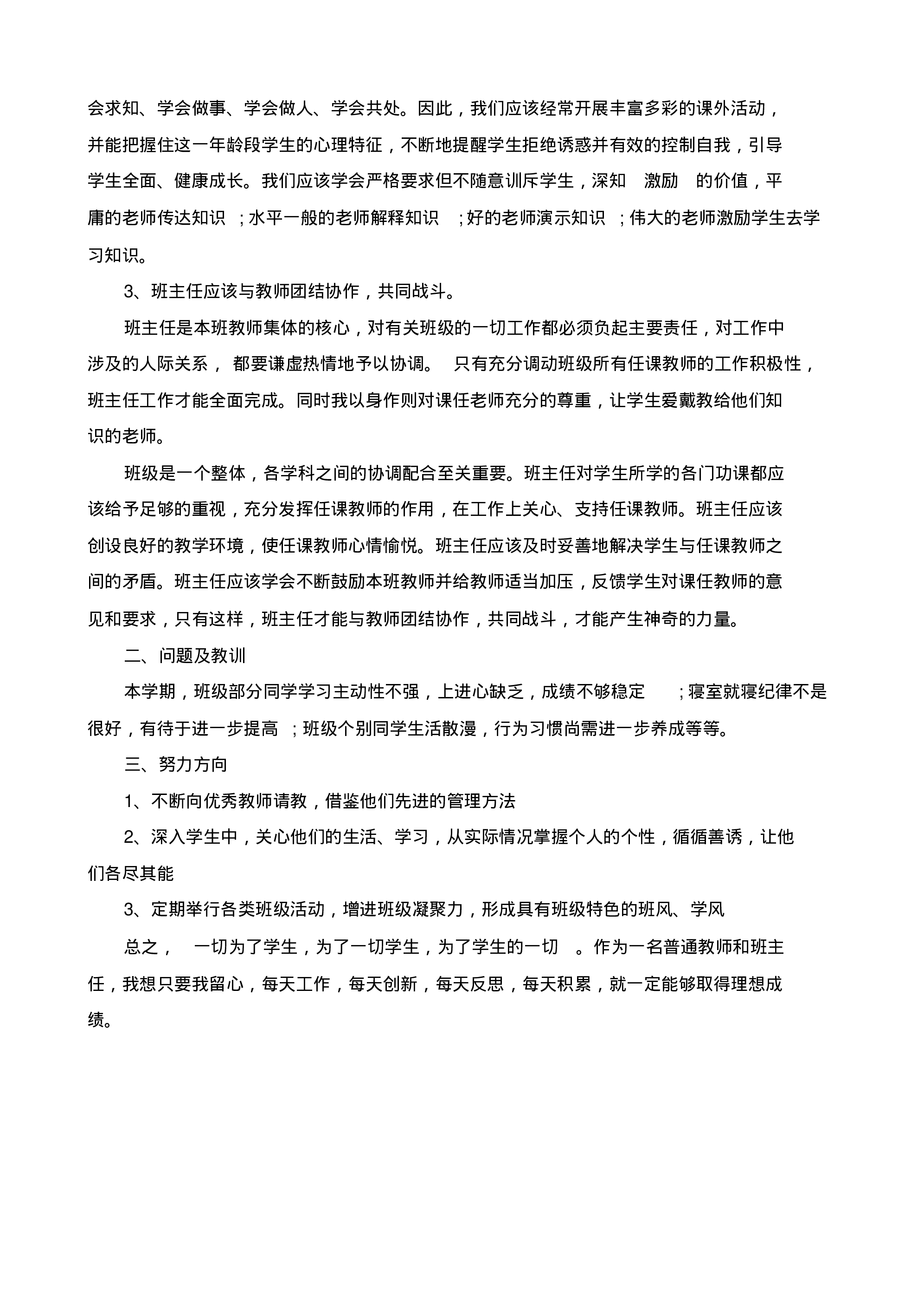 小学班主任工作总结三篇-222b1fb37ef2.pdf 第5页