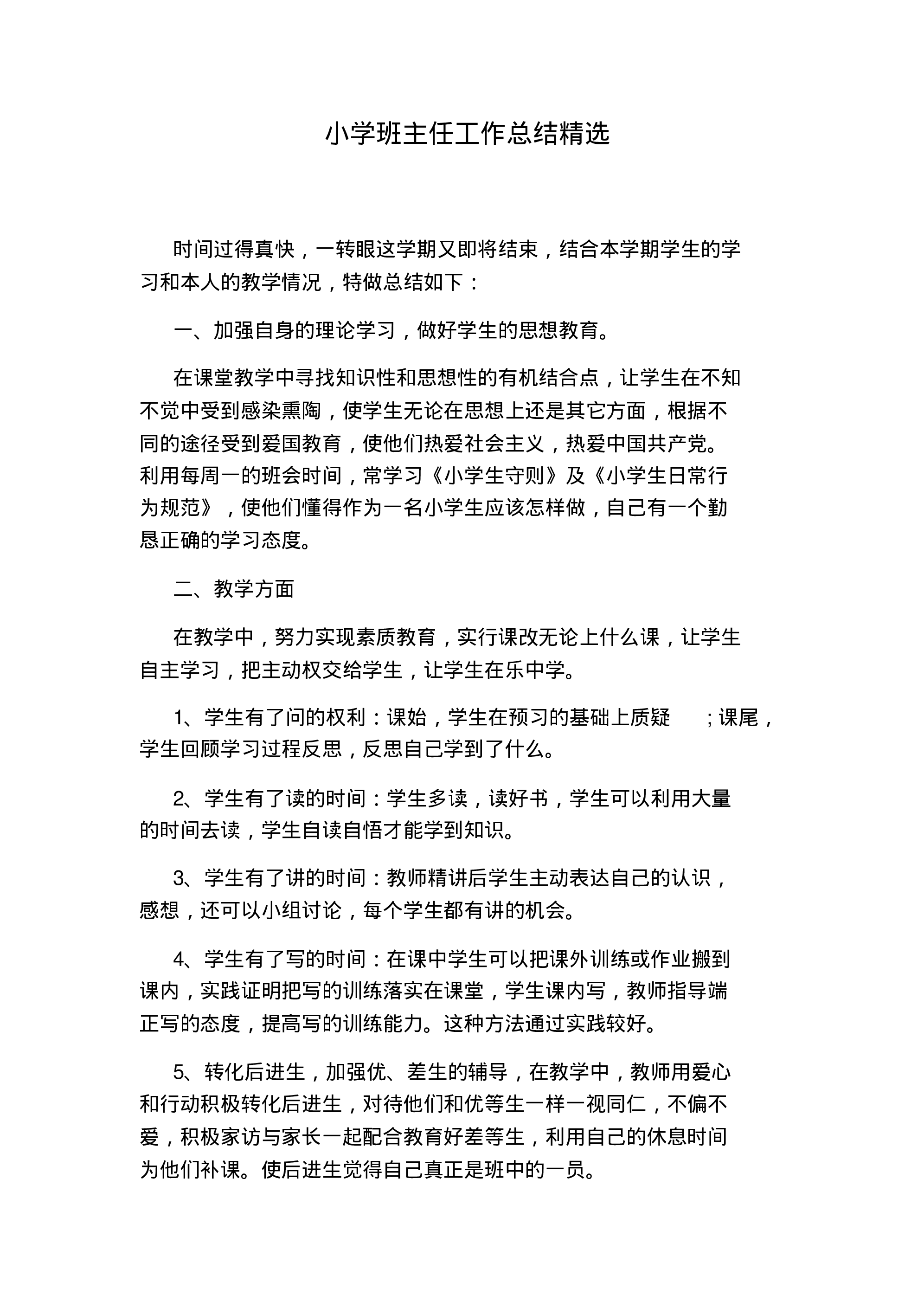 小学班主任工作总结精选-45d71af44981.pdf 第1页