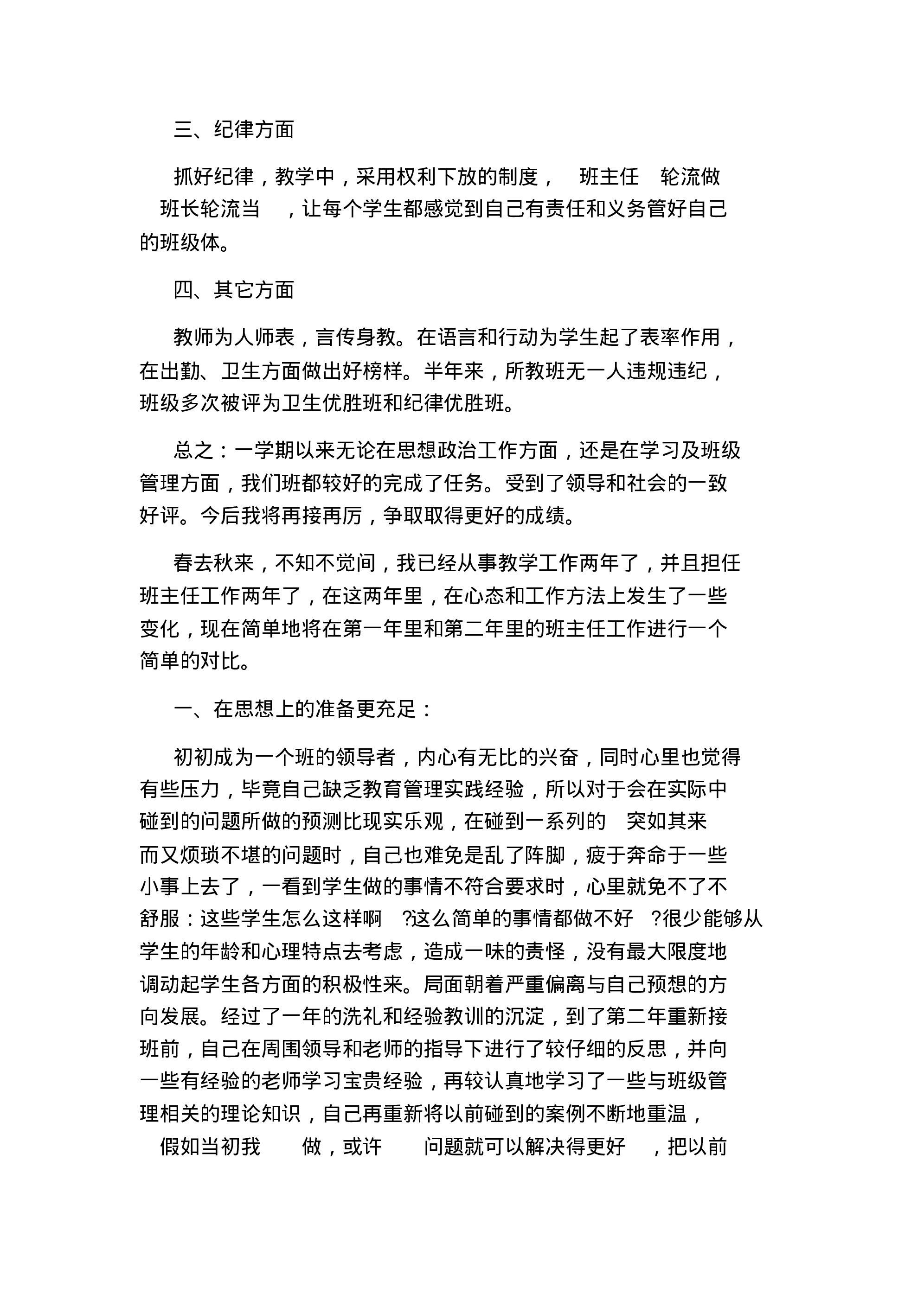 小学班主任工作总结精选-45d71af44981.pdf 第2页