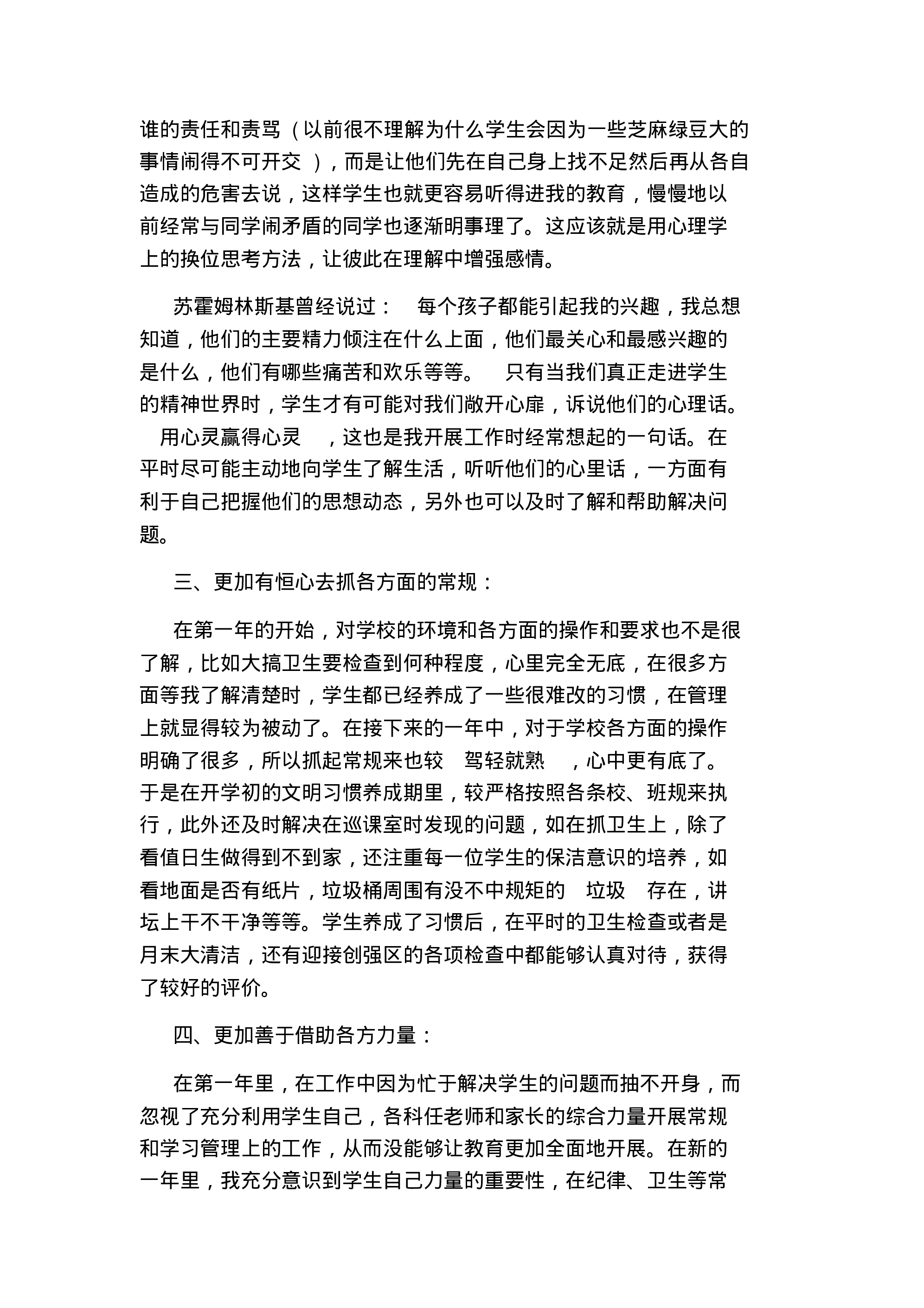 小学班主任工作总结精选-45d71af44981.pdf 第4页