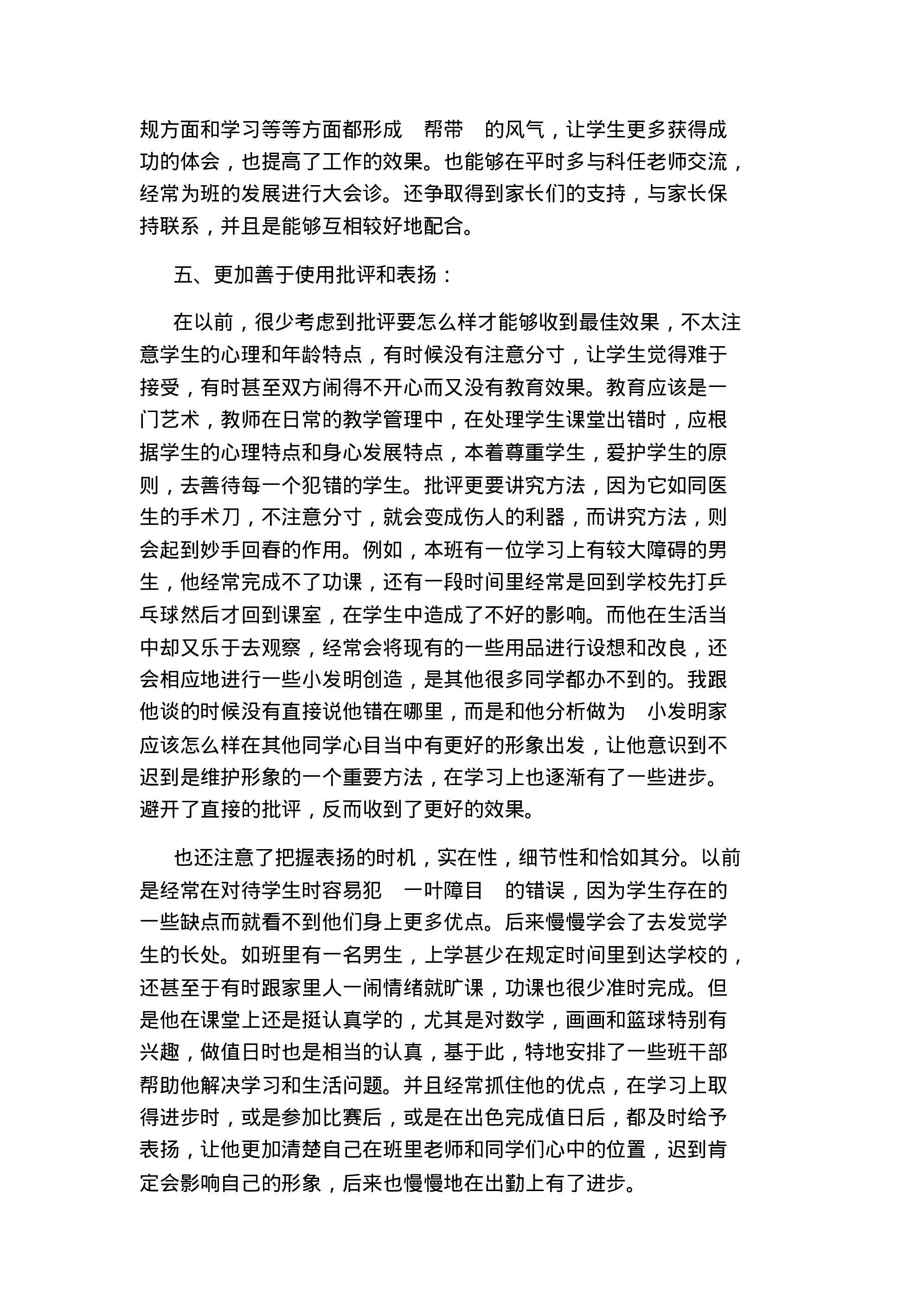 小学班主任工作总结精选-45d71af44981.pdf 第5页