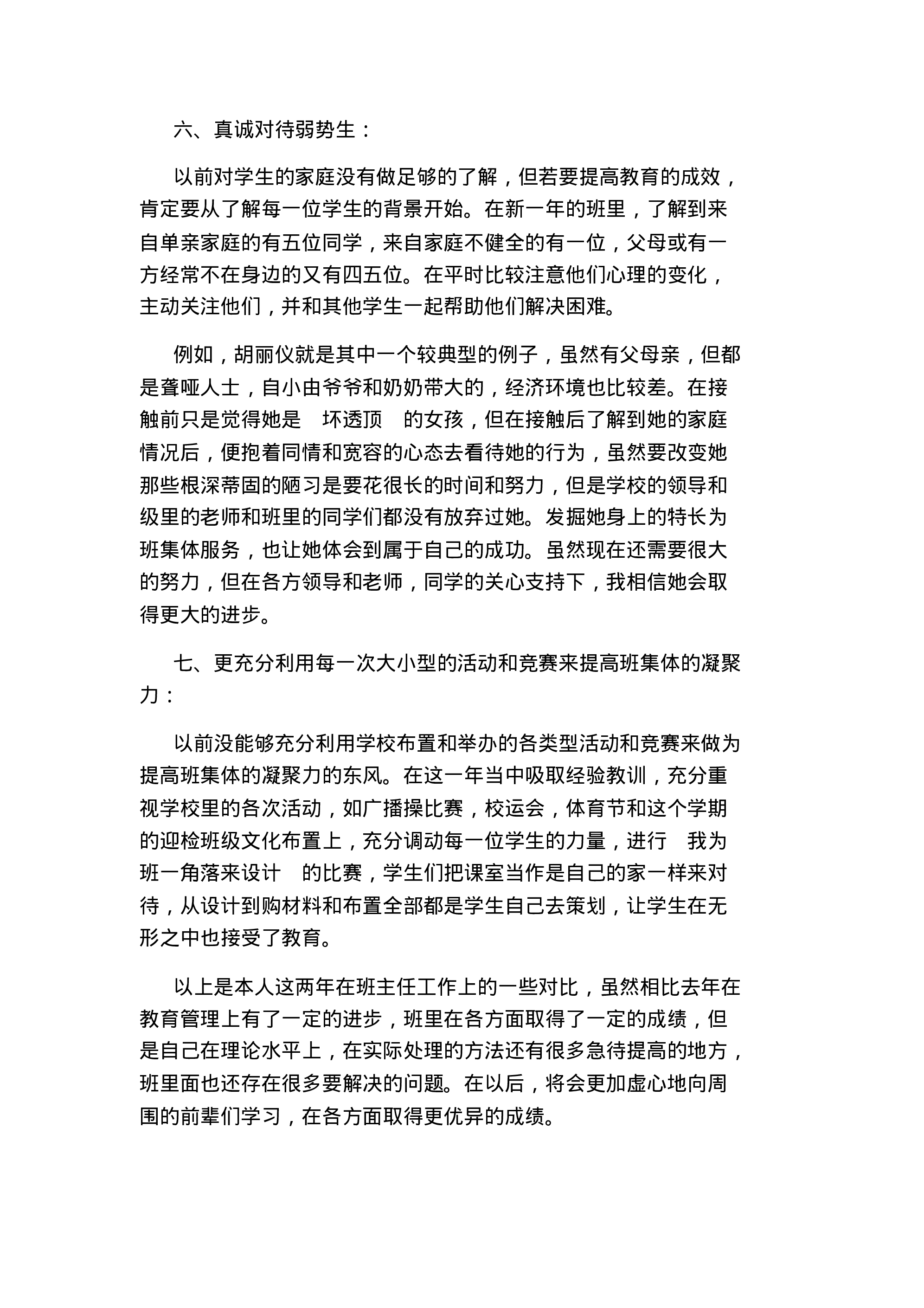 小学班主任工作总结精选-45d71af44981.pdf 第6页