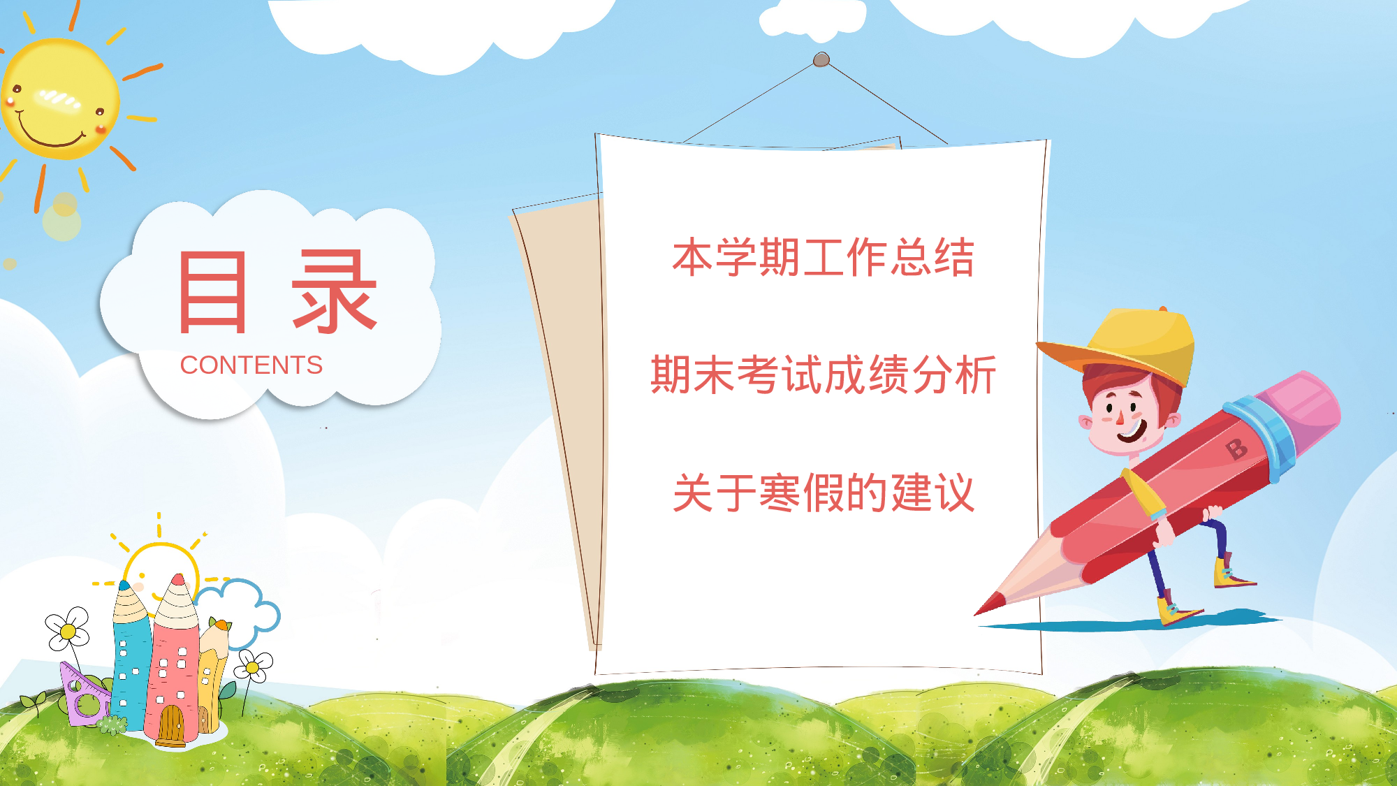 期末家长会课件-05-ff694a89a407.pptx 第2页