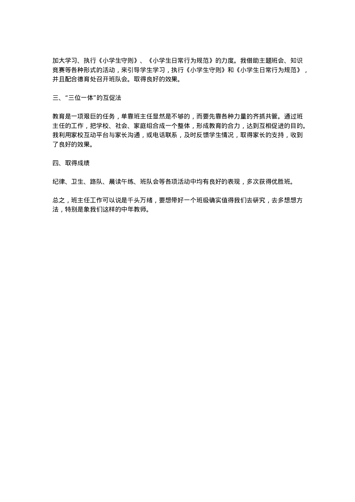 小学班主任工作总结汇报-d27c78eeba0f.docx 第2页