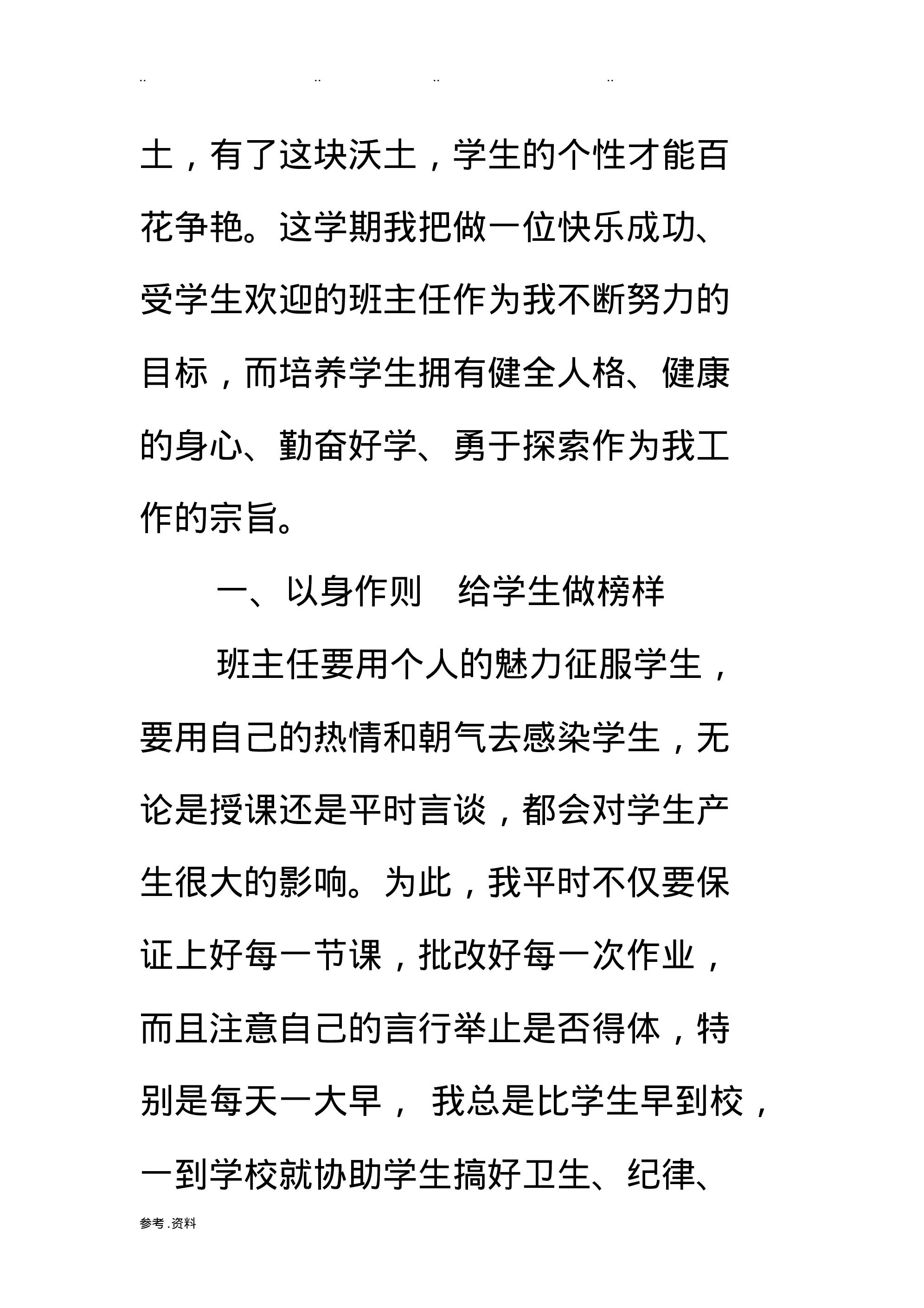 小学班主任工作总结个人-d0eccf0402c2.pdf 第2页