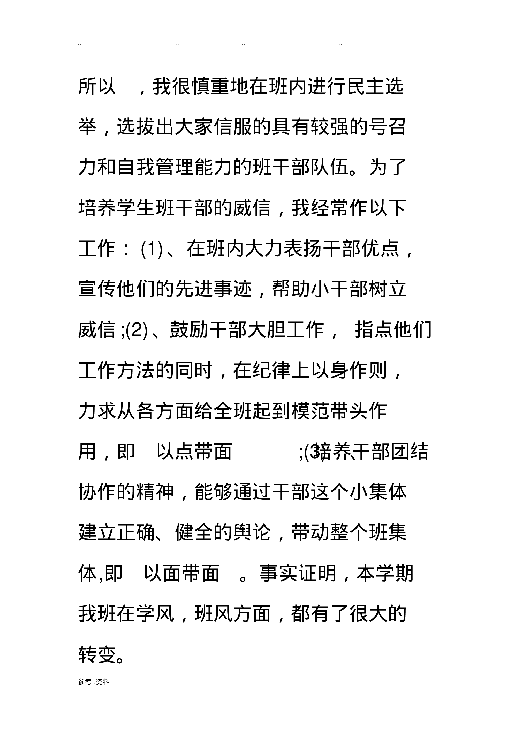 小学班主任工作总结个人-d0eccf0402c2.pdf 第5页