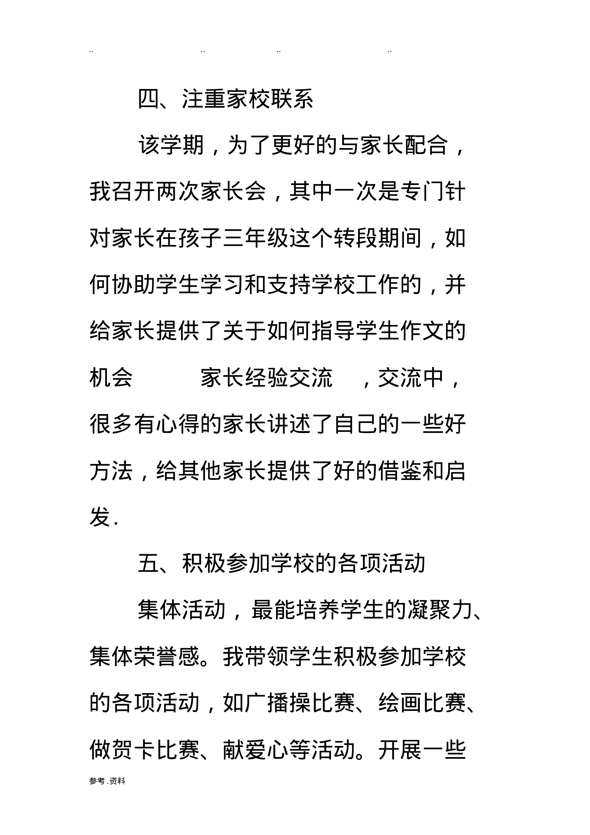 小学班主任工作总结个人-d0eccf0402c2.pdf 第6页