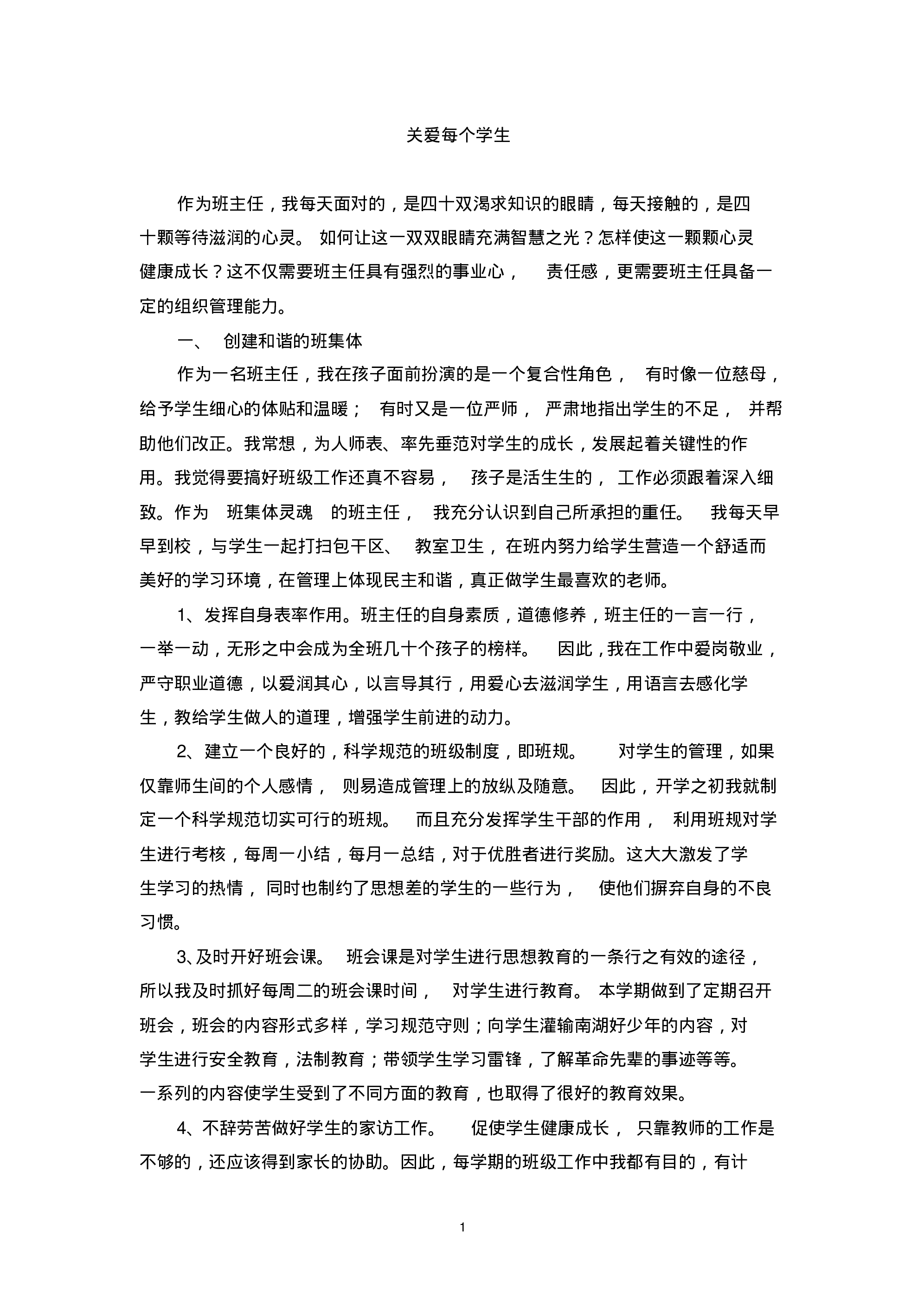 小学班主任工作总结范本-fdb841a15c3e.pdf 第1页