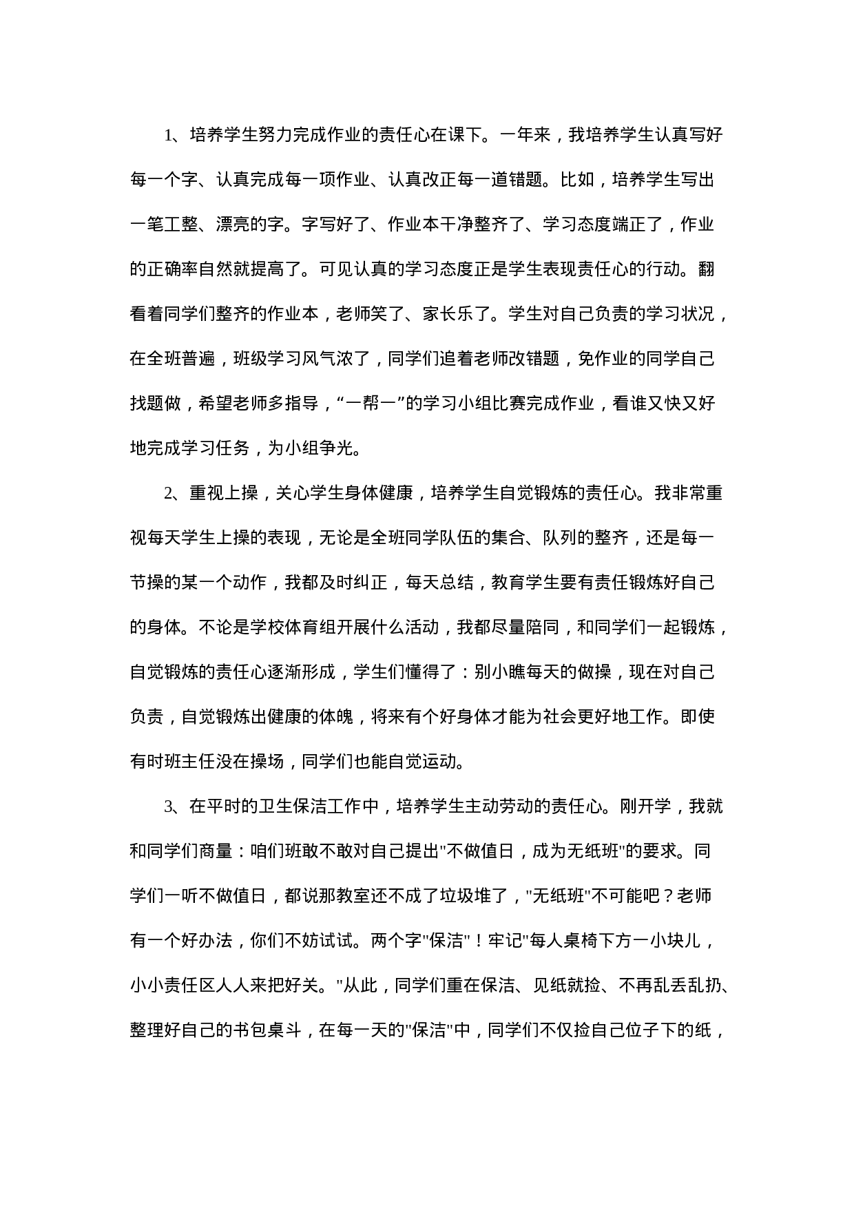 小学班主任工作总结范本-90b687fc1c46.doc 第2页