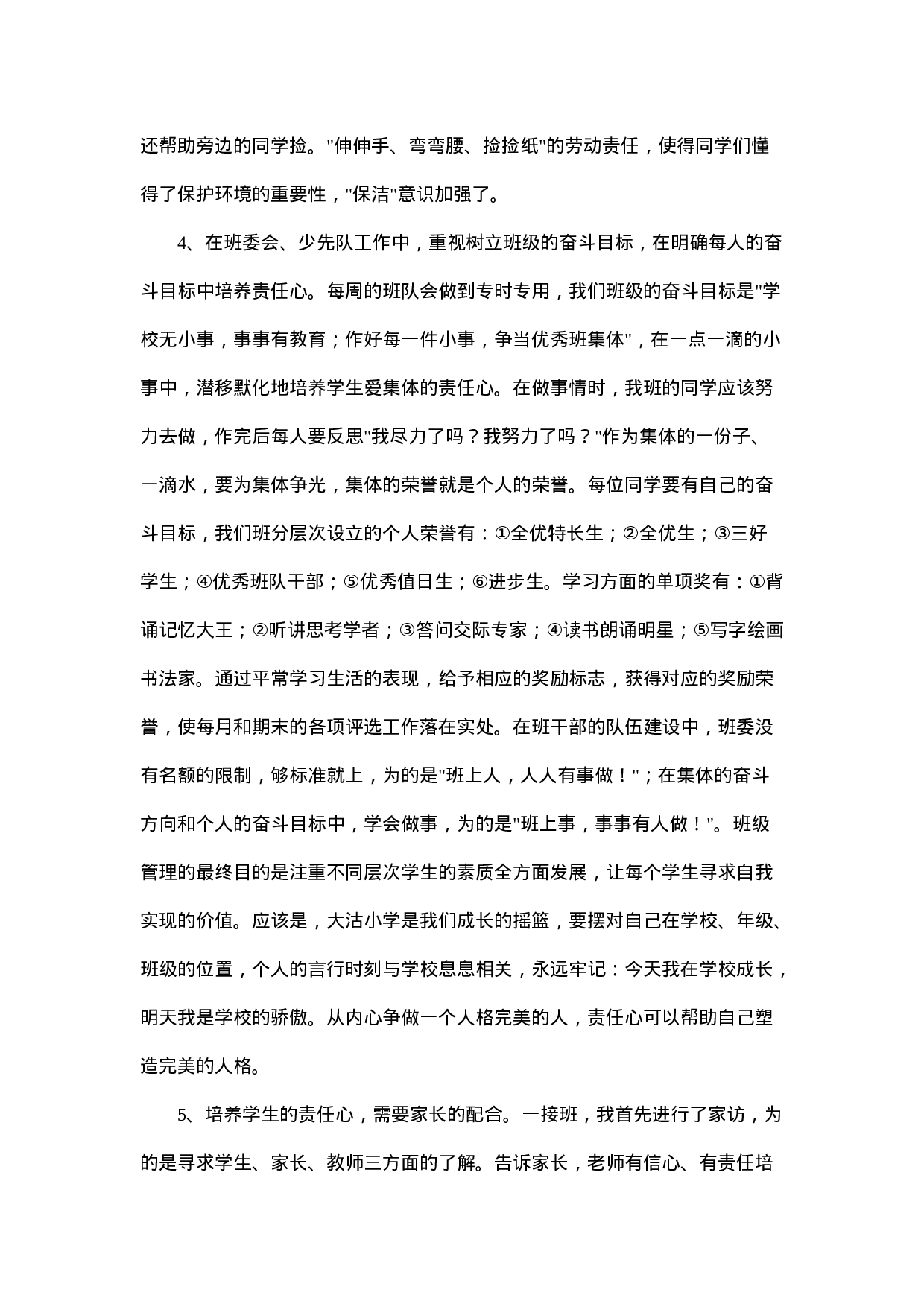 小学班主任工作总结范本-90b687fc1c46.doc 第3页