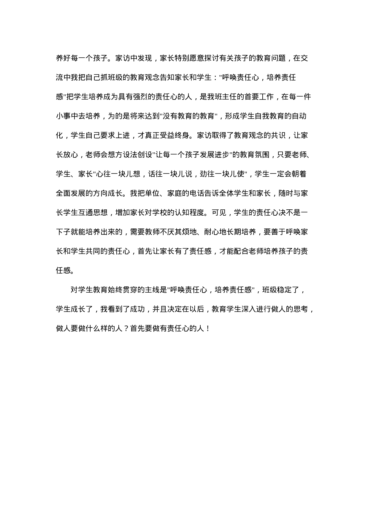 小学班主任工作总结范本-90b687fc1c46.doc 第4页