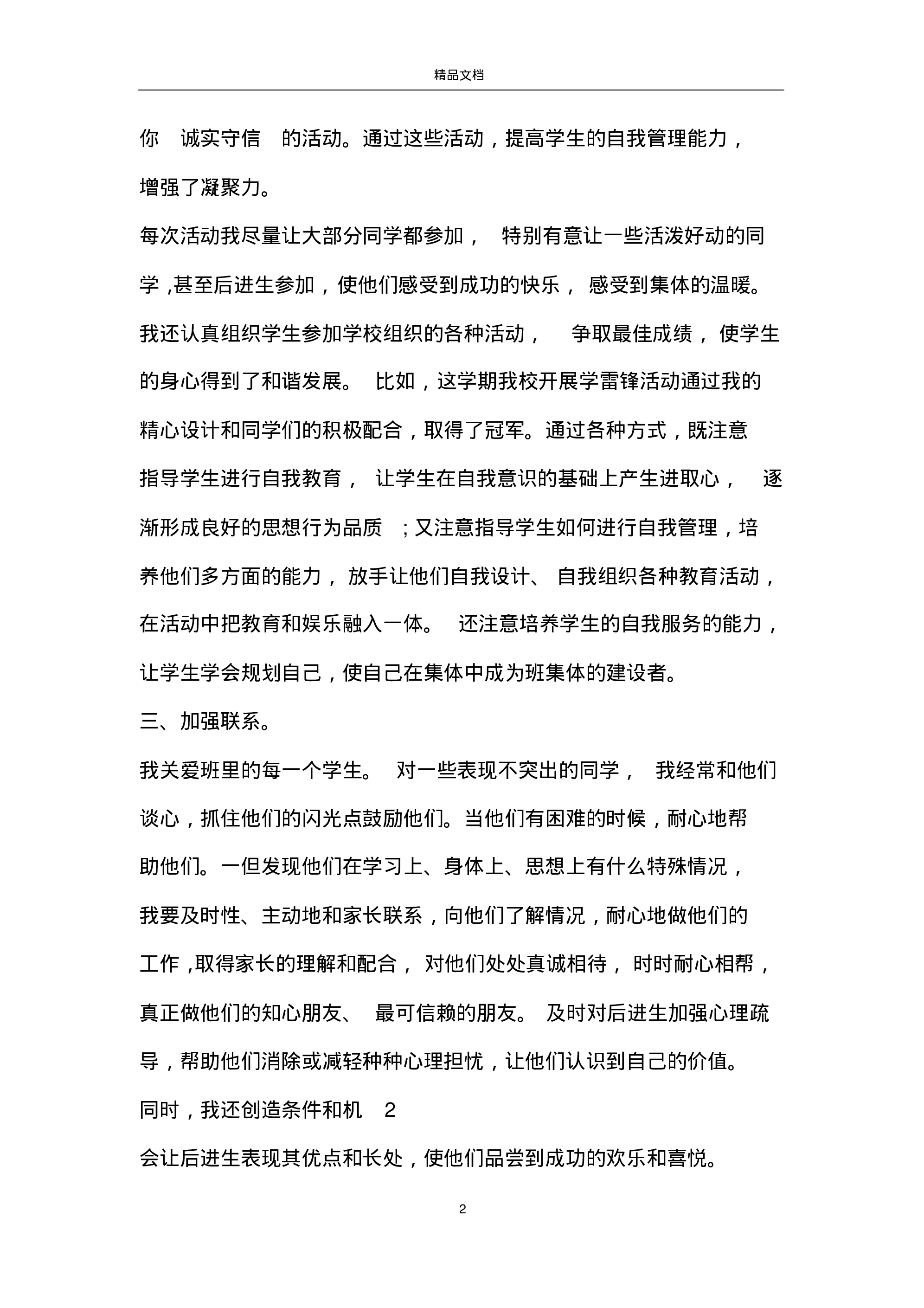 小学班主任工作总结大全-1e7d972a1124.pdf 第2页