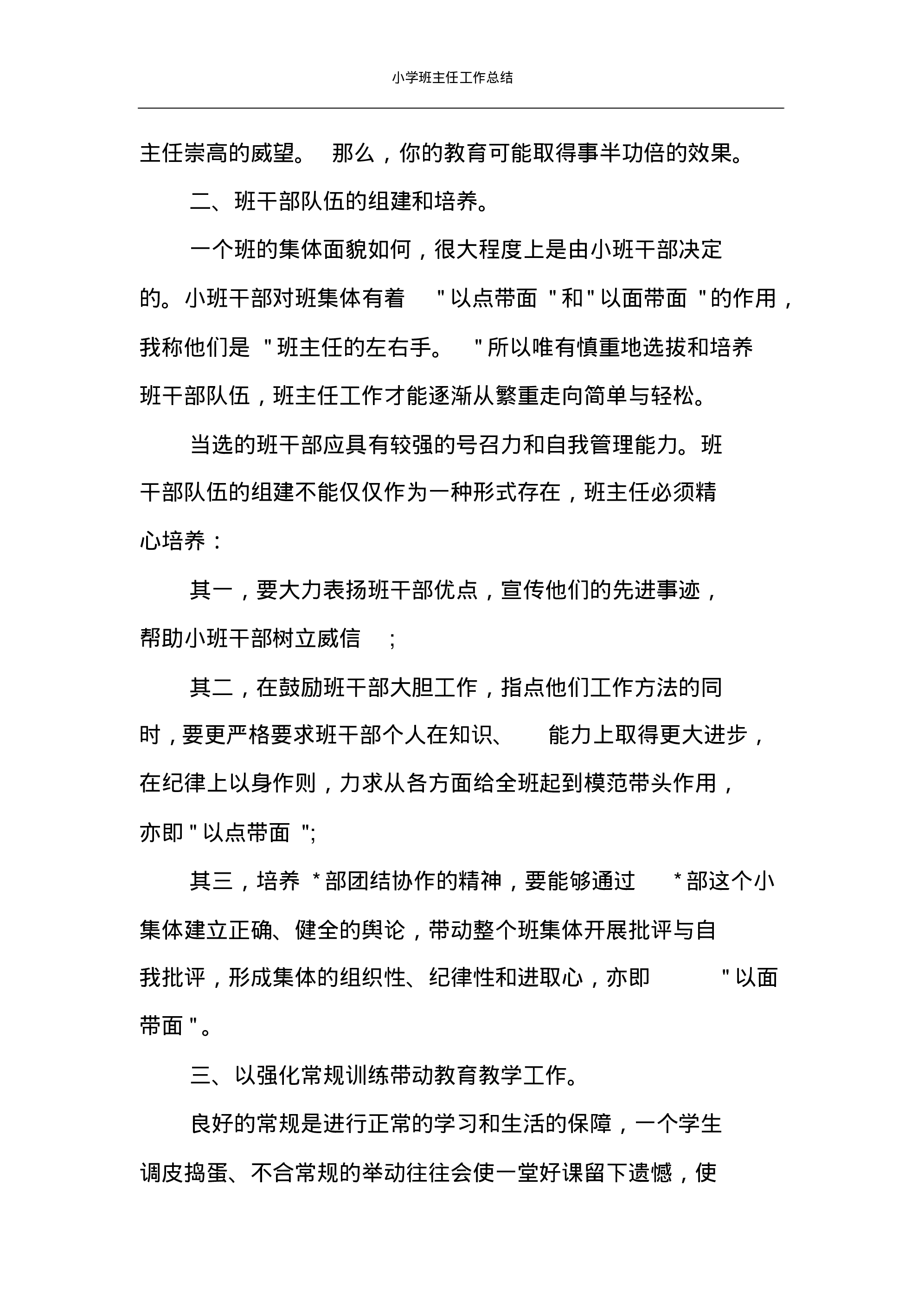 小学班主任工作总结案例-40ec833f1486.pdf 第2页