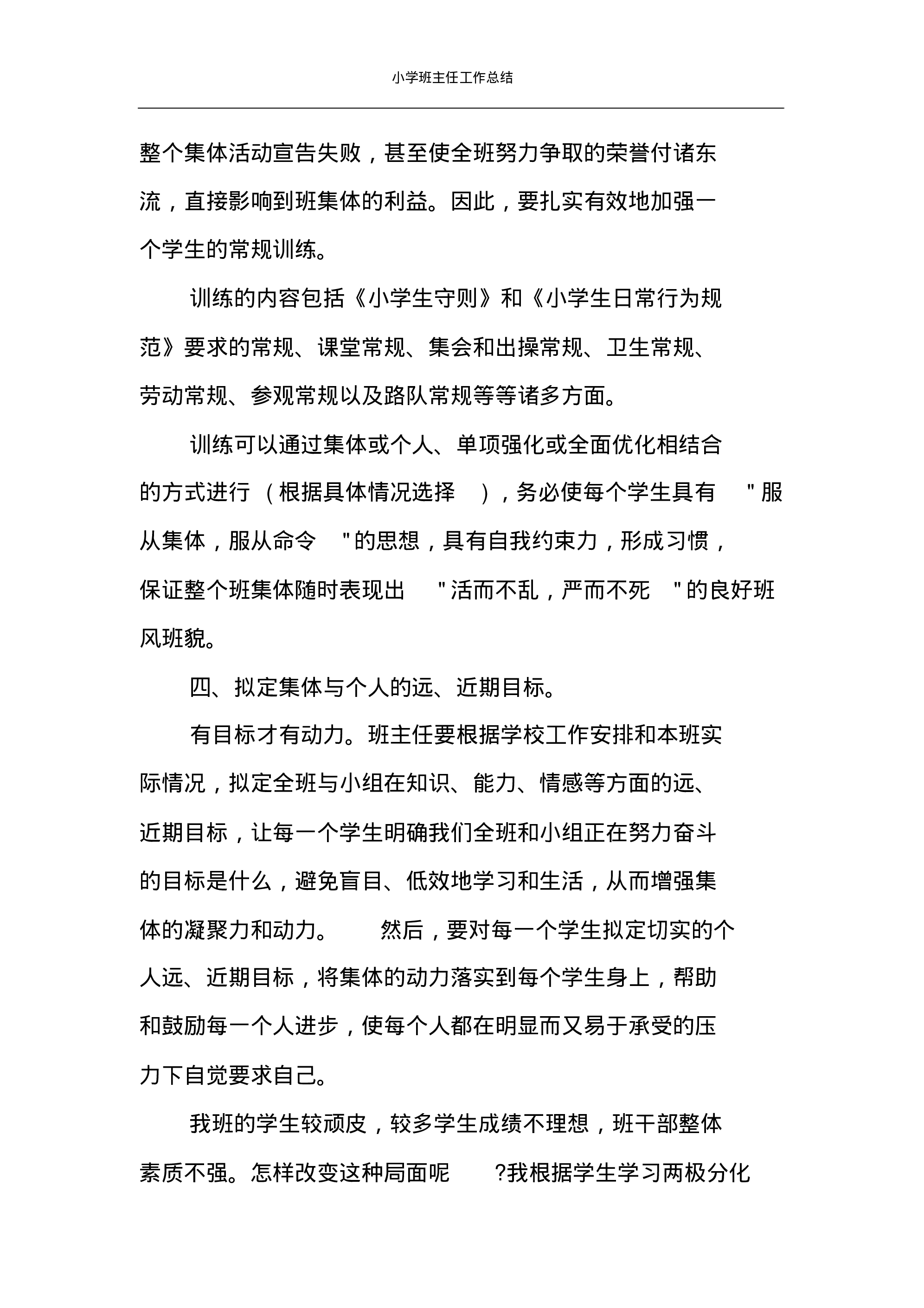 小学班主任工作总结案例-40ec833f1486.pdf 第3页