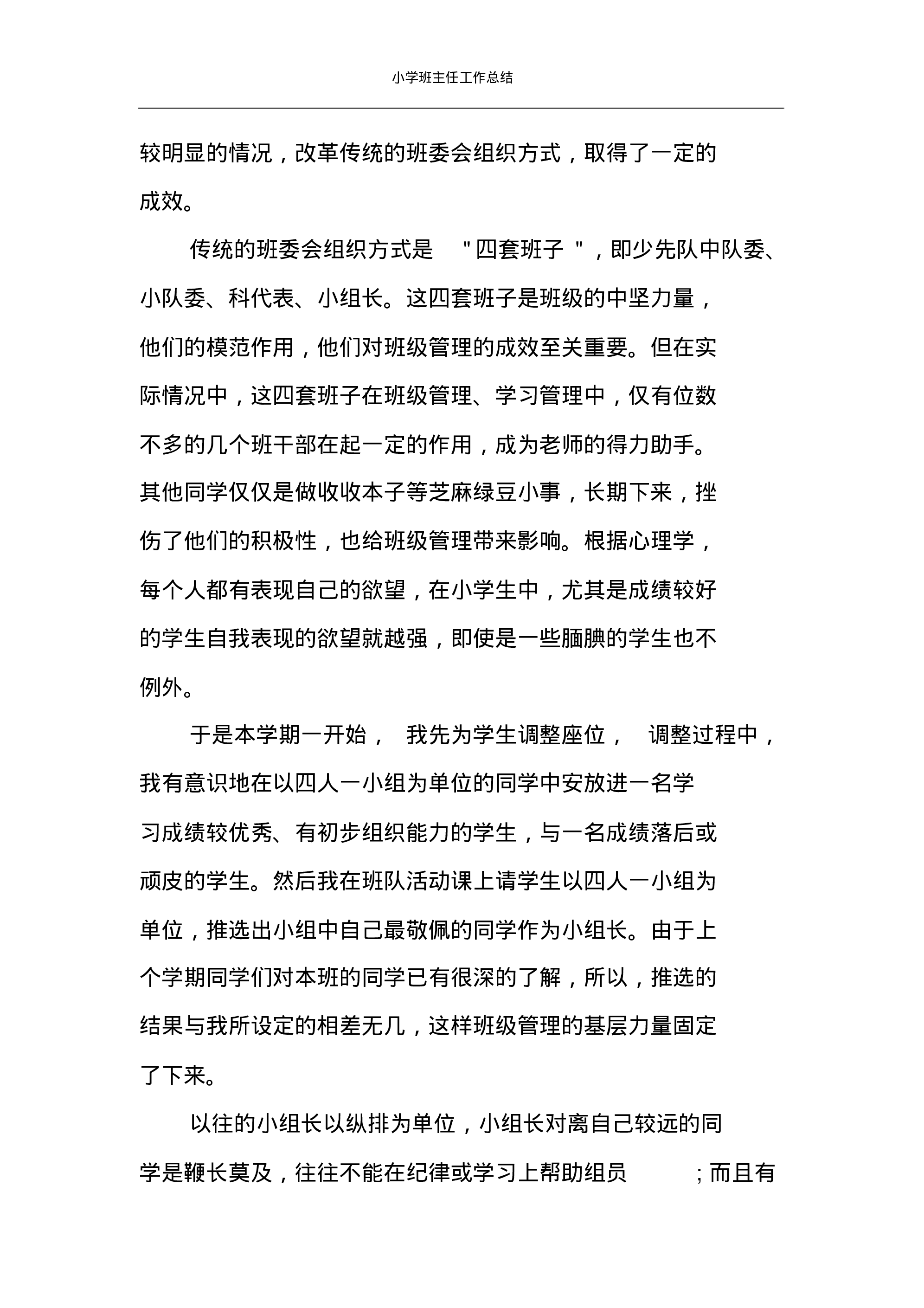 小学班主任工作总结案例-40ec833f1486.pdf 第4页