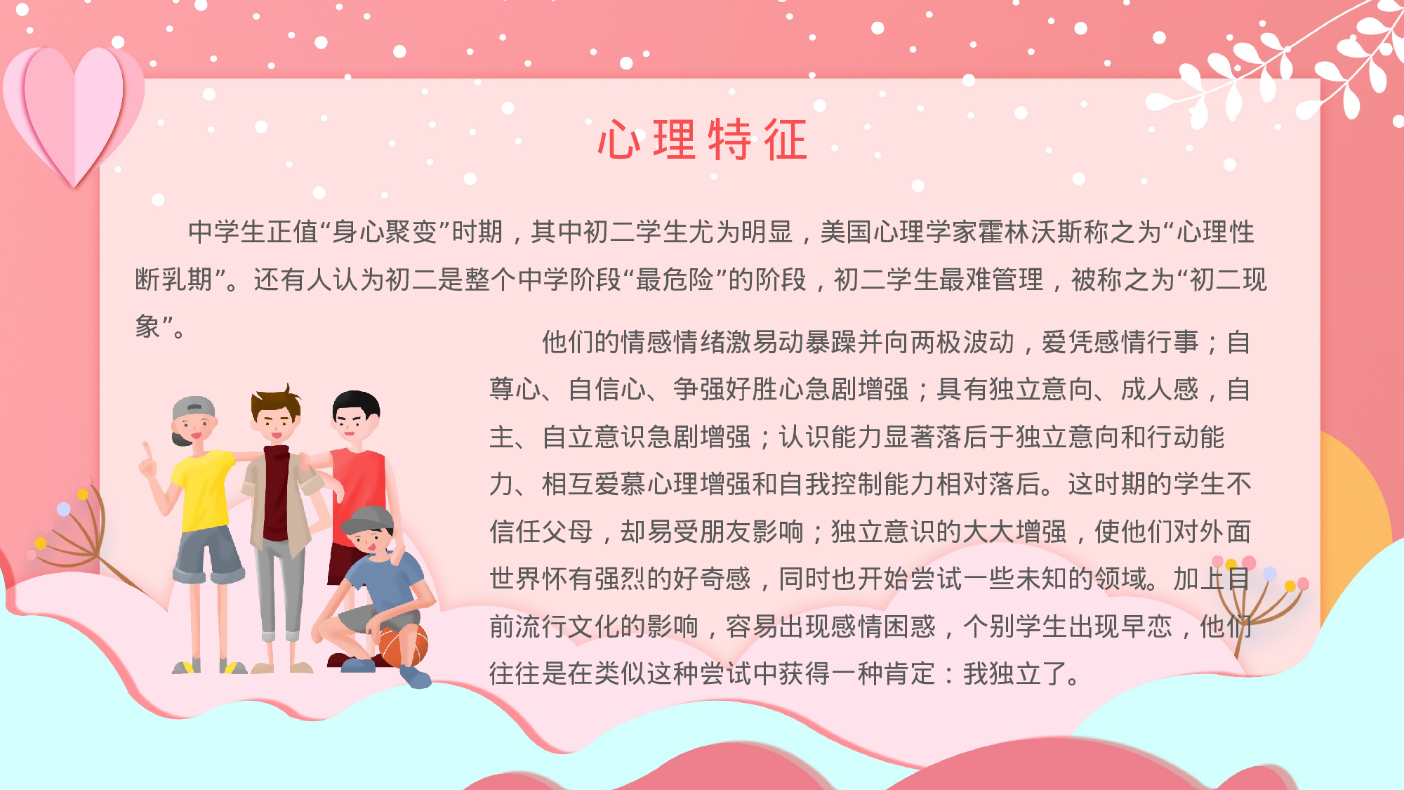 期末家长会-03.pptx 第5页