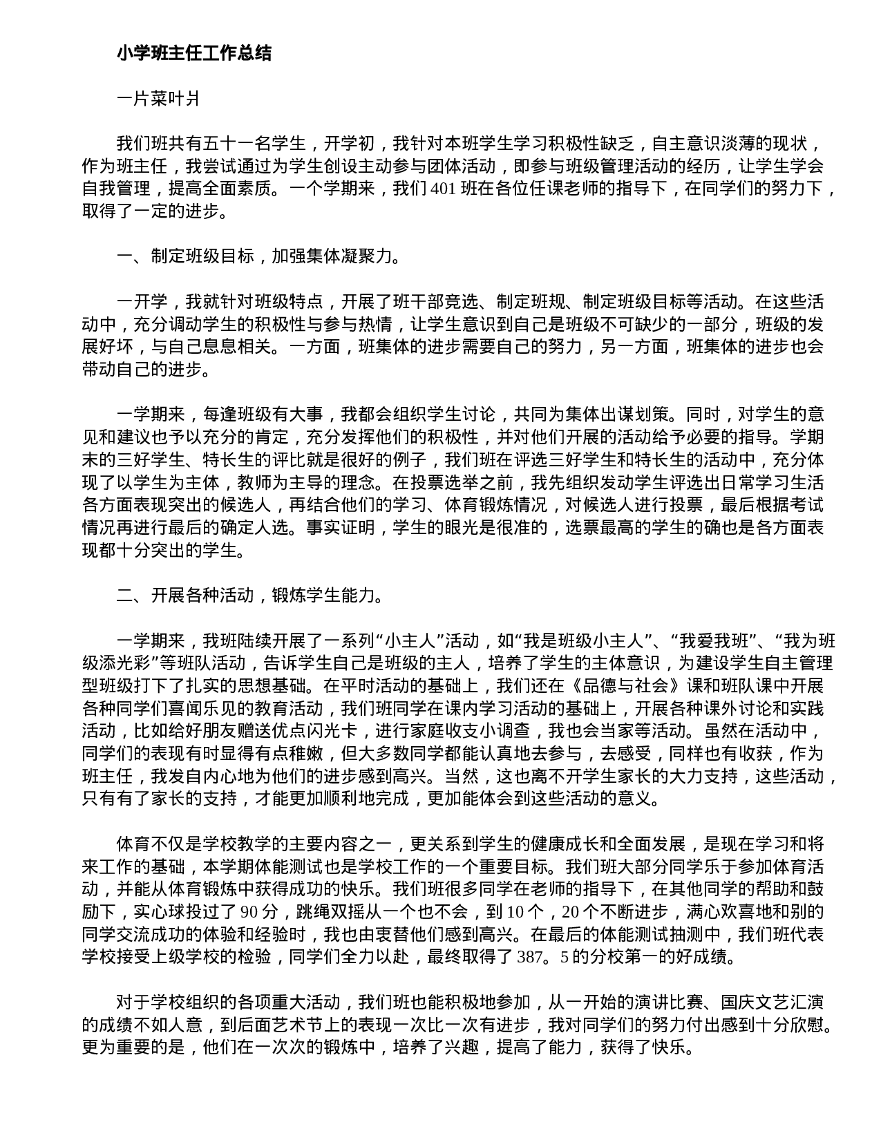 小学班主任工作总结-b928ea24ea96.doc 第1页