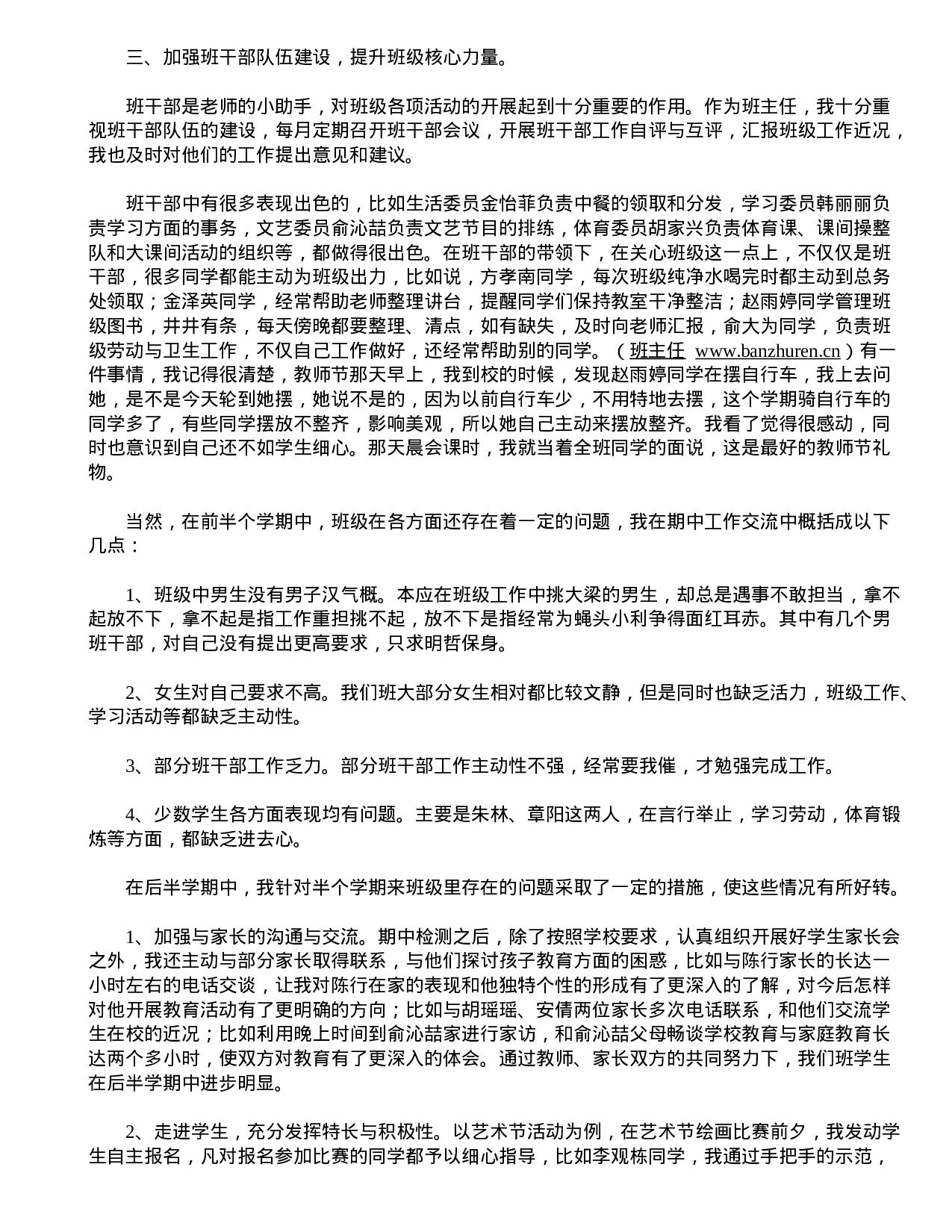 小学班主任工作总结-b928ea24ea96.doc 第2页