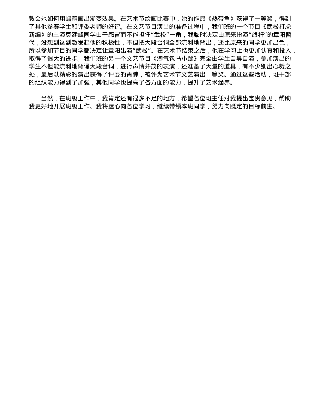 小学班主任工作总结-b928ea24ea96.doc 第3页