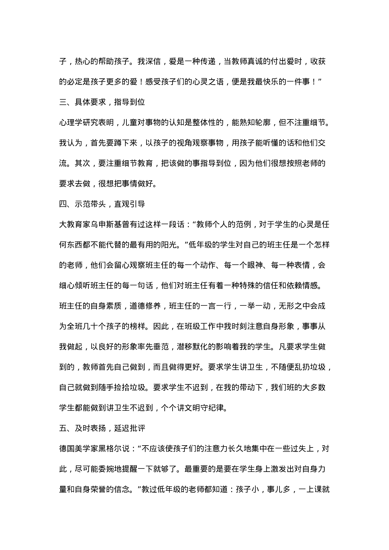 小学班主任工作总结9篇-748a2d6df728.docx 第2页