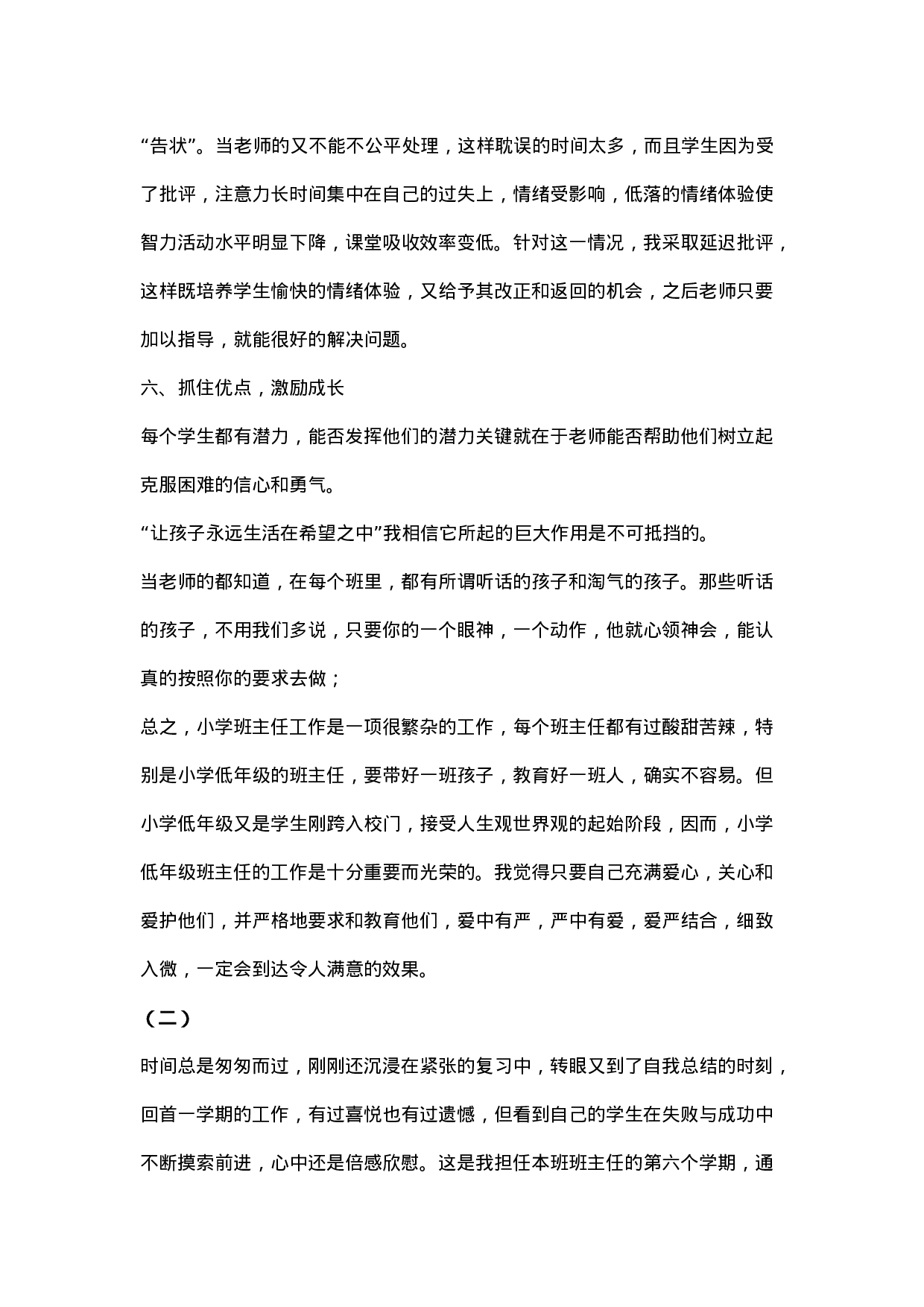 小学班主任工作总结9篇-748a2d6df728.docx 第3页