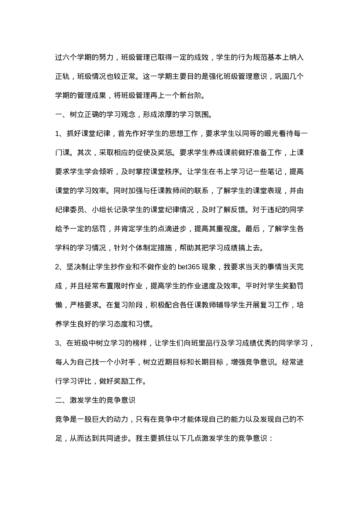 小学班主任工作总结9篇-748a2d6df728.docx 第4页