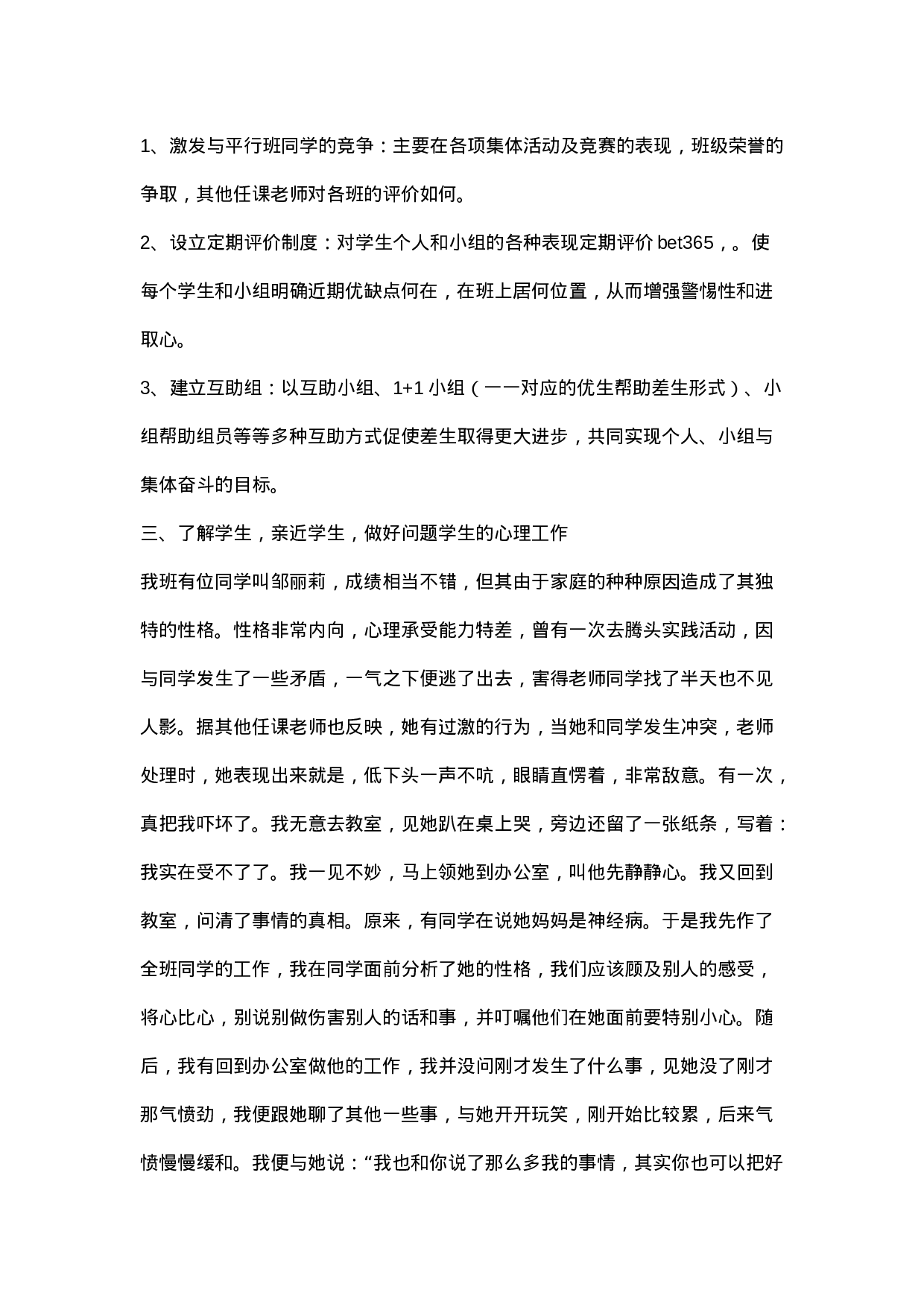 小学班主任工作总结9篇-748a2d6df728.docx 第5页