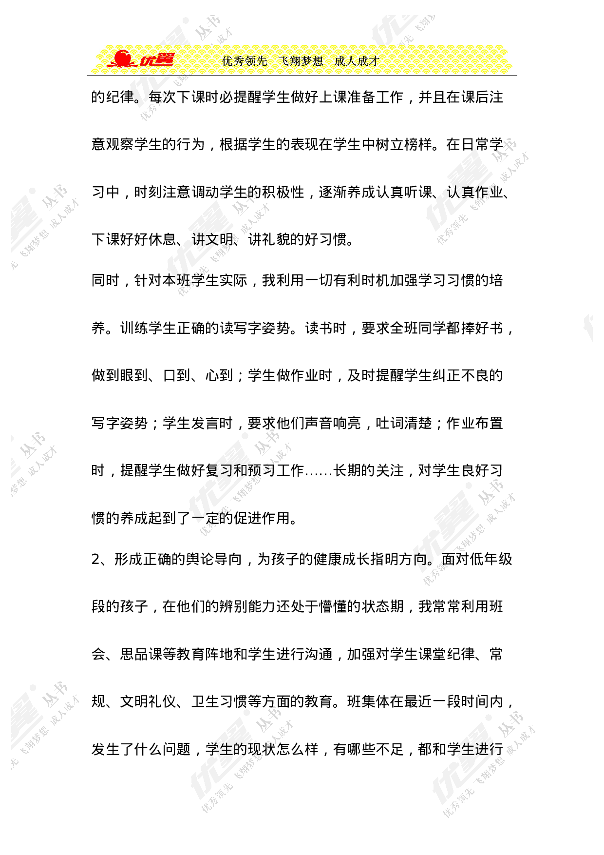 小学班主任工作总结9-f7ec55160003.doc 第2页