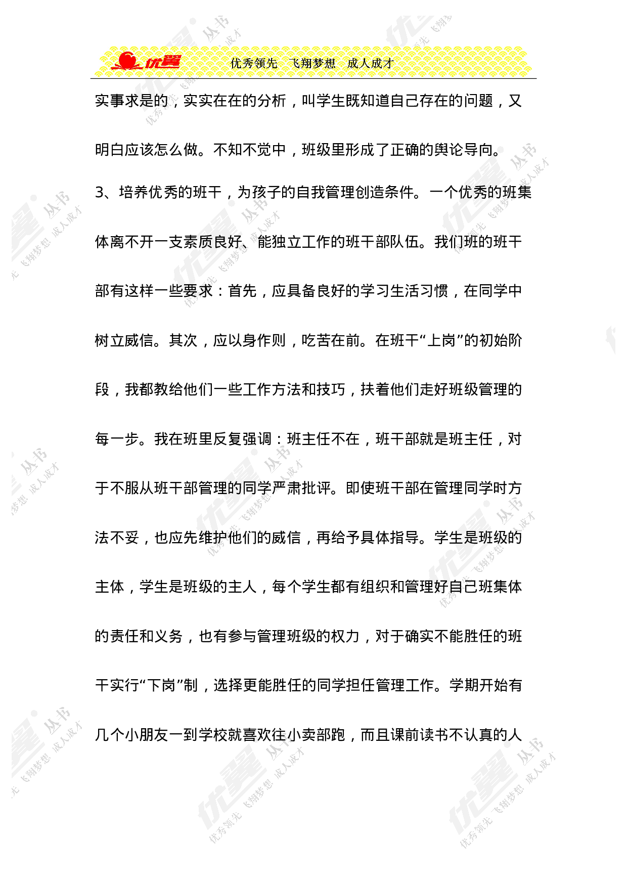 小学班主任工作总结9-f7ec55160003.doc 第3页