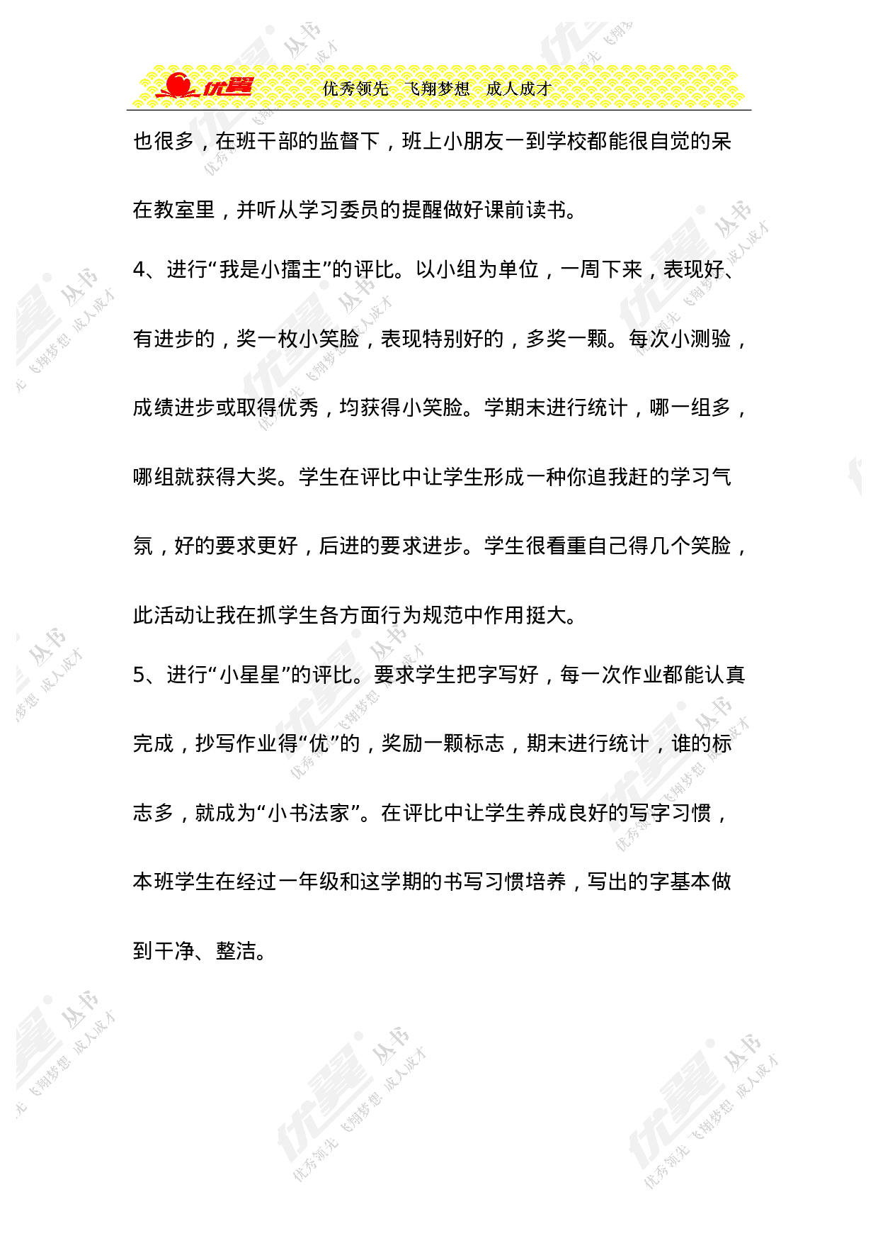 小学班主任工作总结9-f7ec55160003.doc 第4页