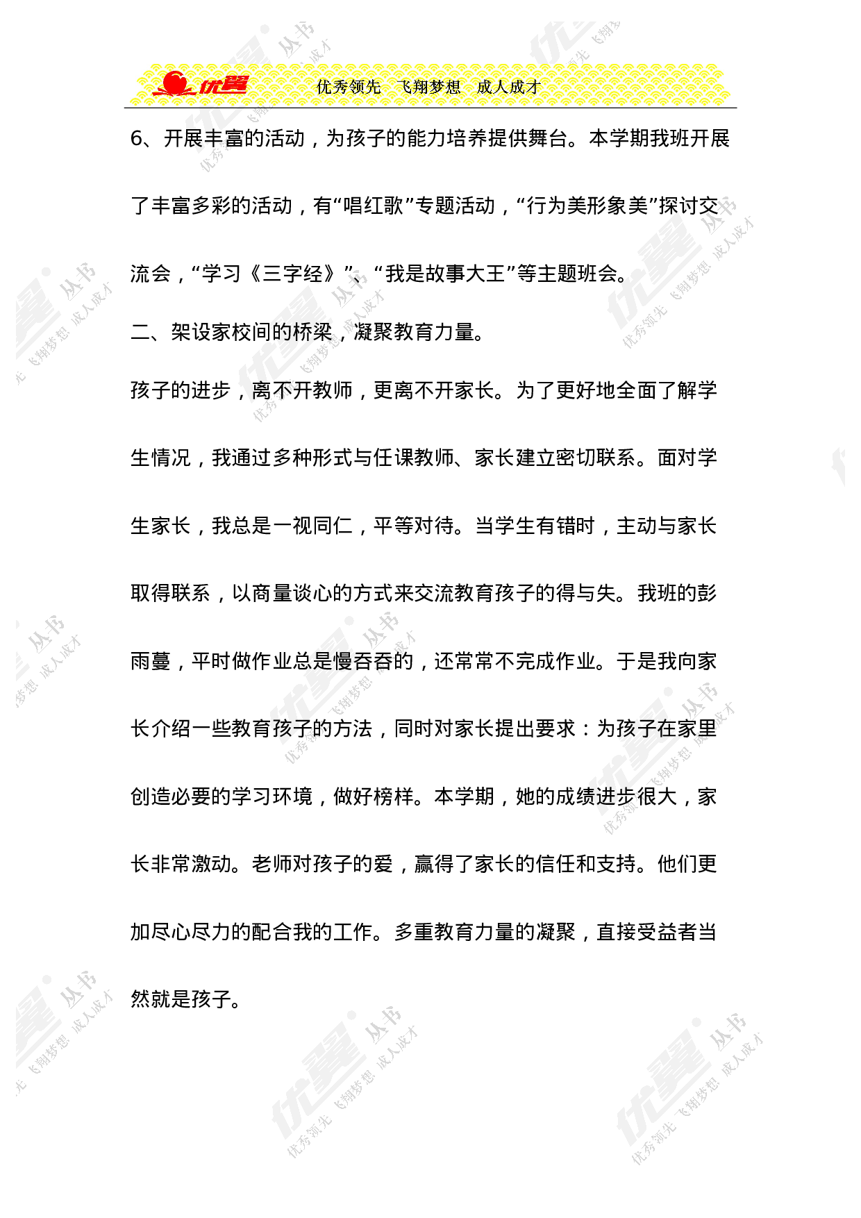 小学班主任工作总结9-f7ec55160003.doc 第5页