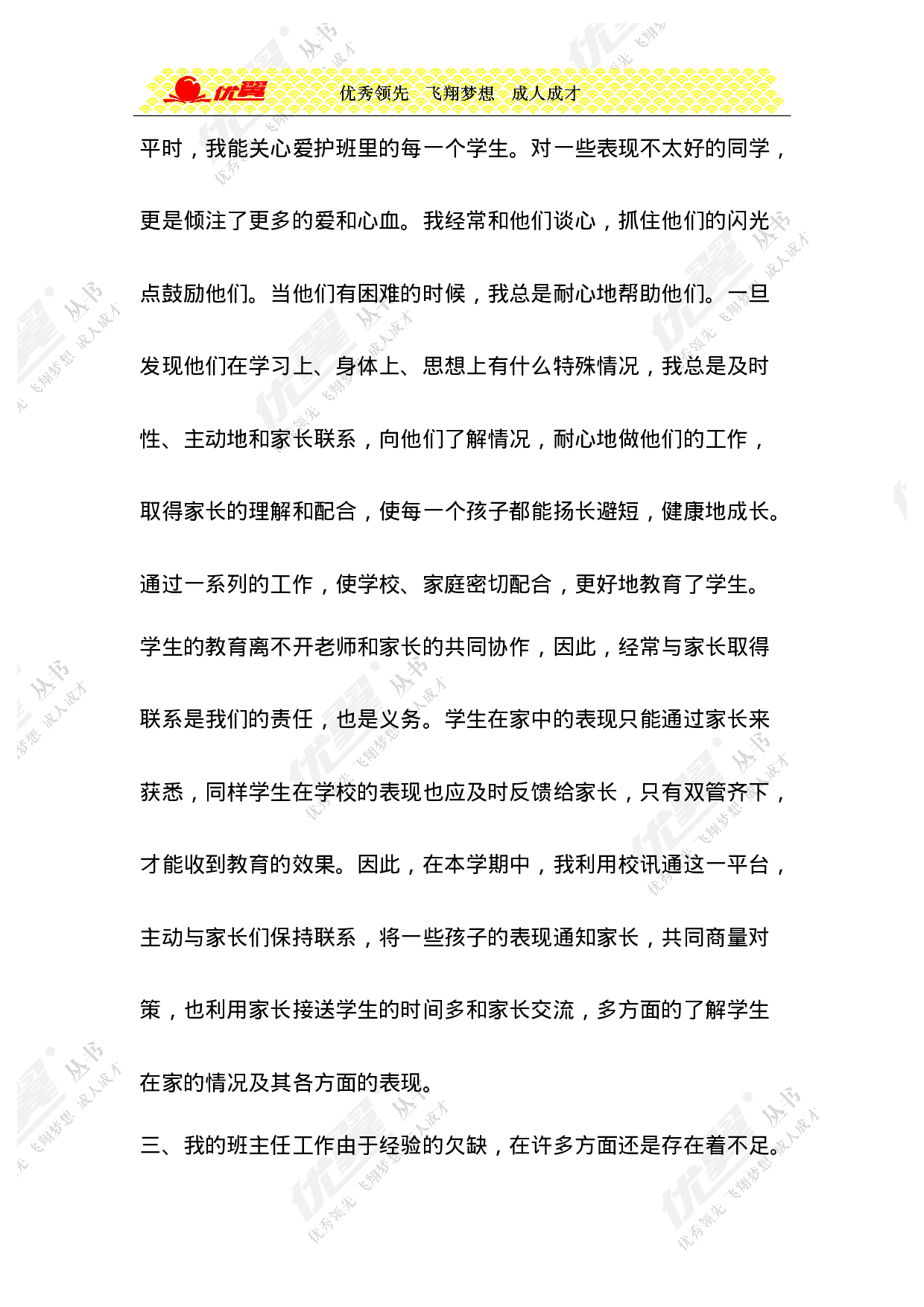 小学班主任工作总结9-f7ec55160003.doc 第6页