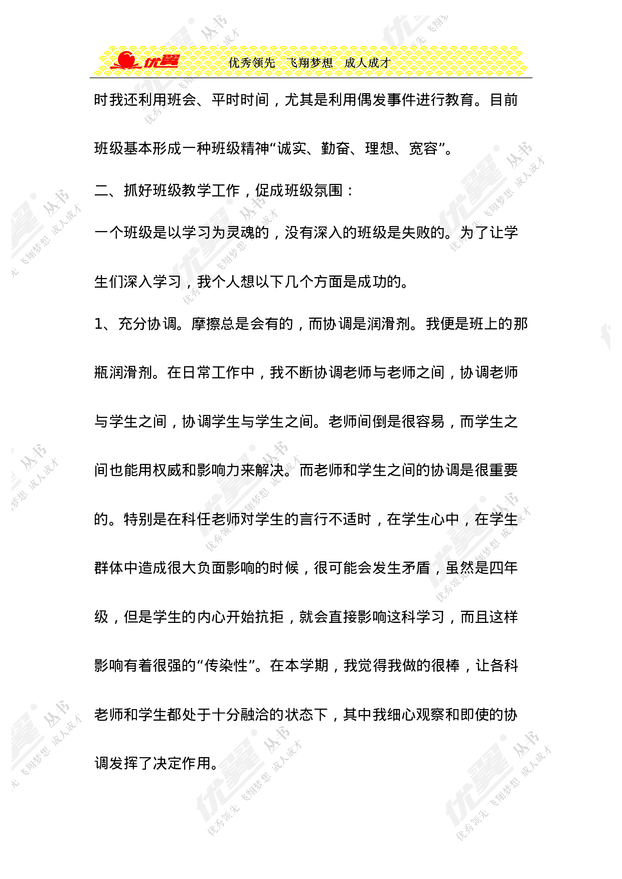 小学班主任工作总结8-20aef9cf0e67.doc 第2页