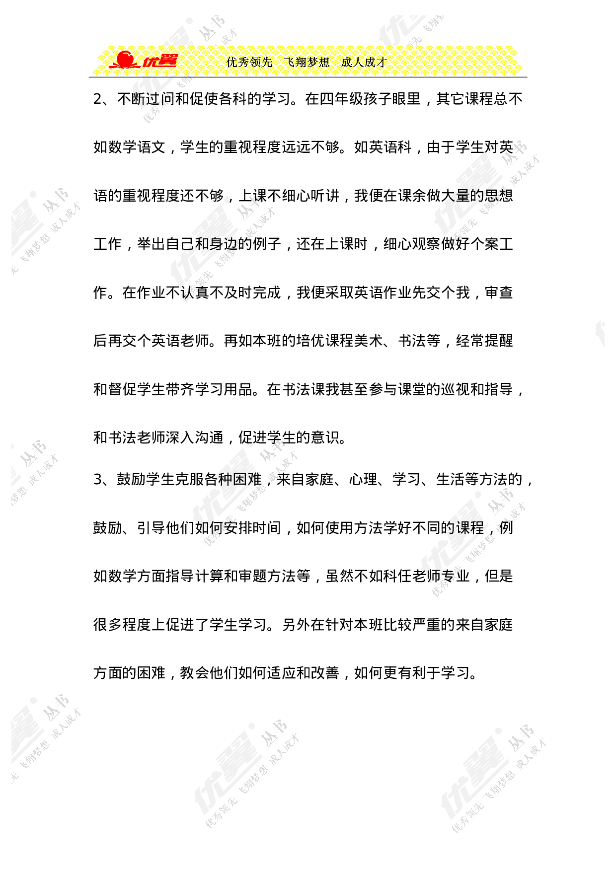 小学班主任工作总结8-20aef9cf0e67.doc 第3页