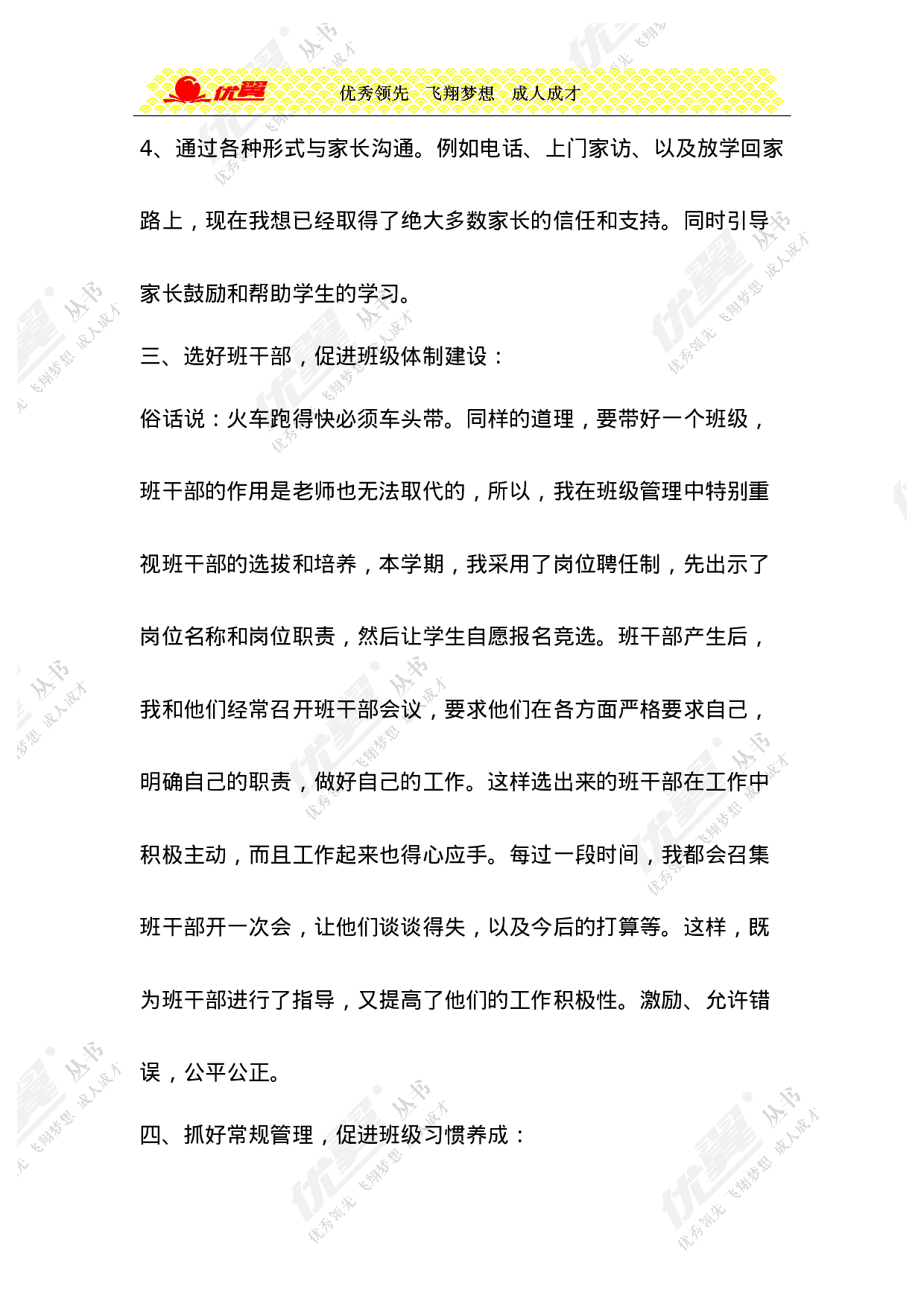 小学班主任工作总结8-20aef9cf0e67.doc 第4页