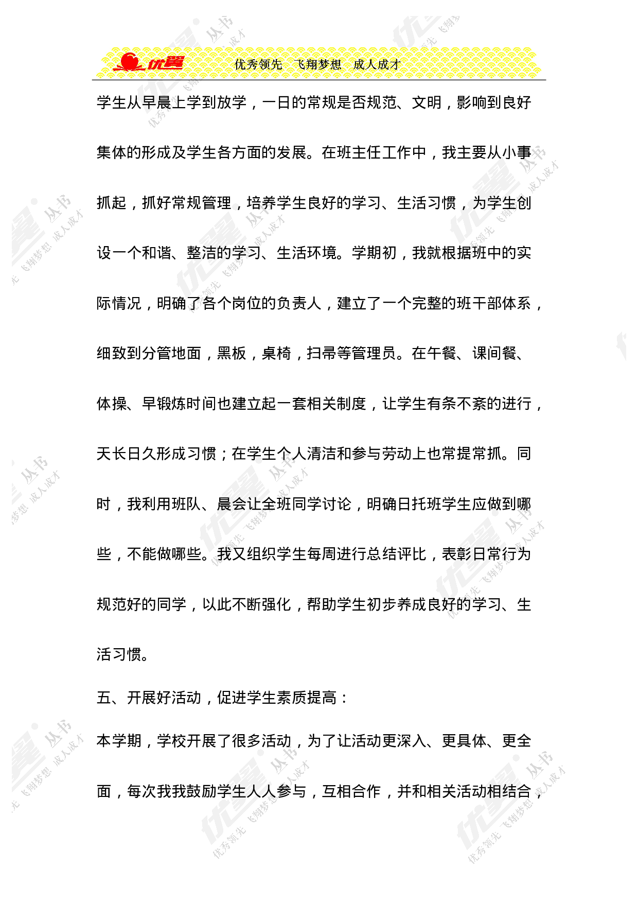 小学班主任工作总结8-20aef9cf0e67.doc 第5页