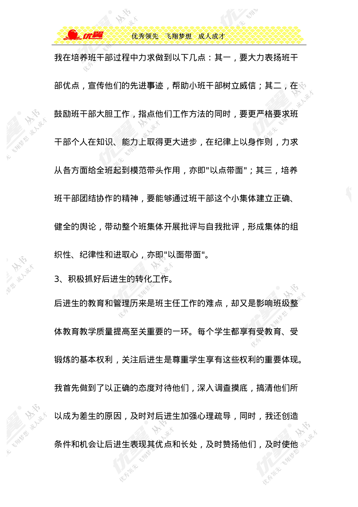 小学班主任工作总结7-88dfa462fb02.doc 第2页