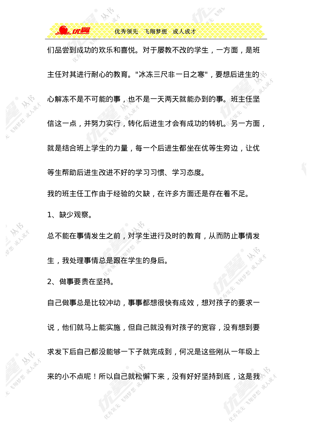 小学班主任工作总结7-88dfa462fb02.doc 第3页