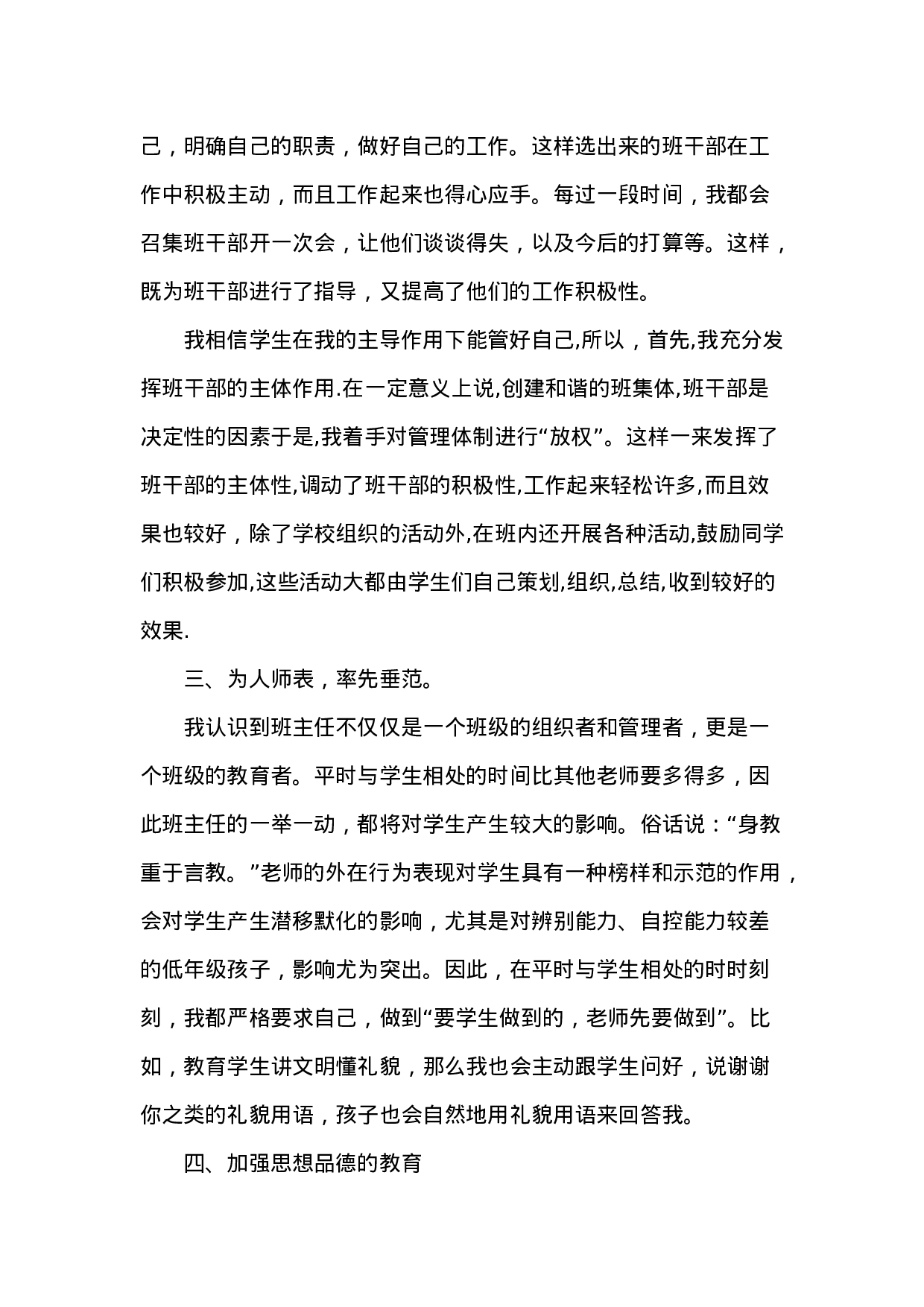 小学班主任工作总结-6dc01fe2e26d.doc 第2页