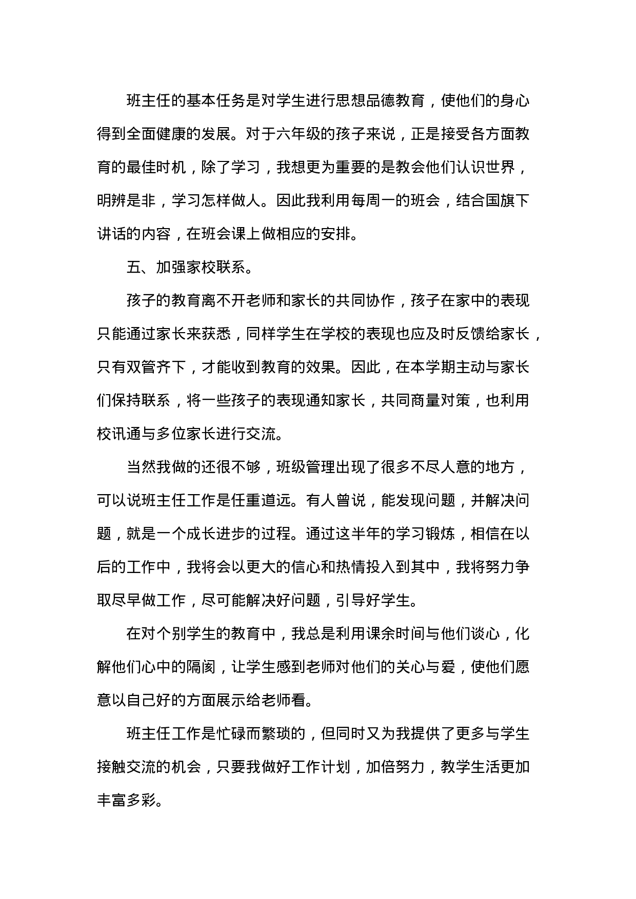 小学班主任工作总结-6dc01fe2e26d.doc 第3页