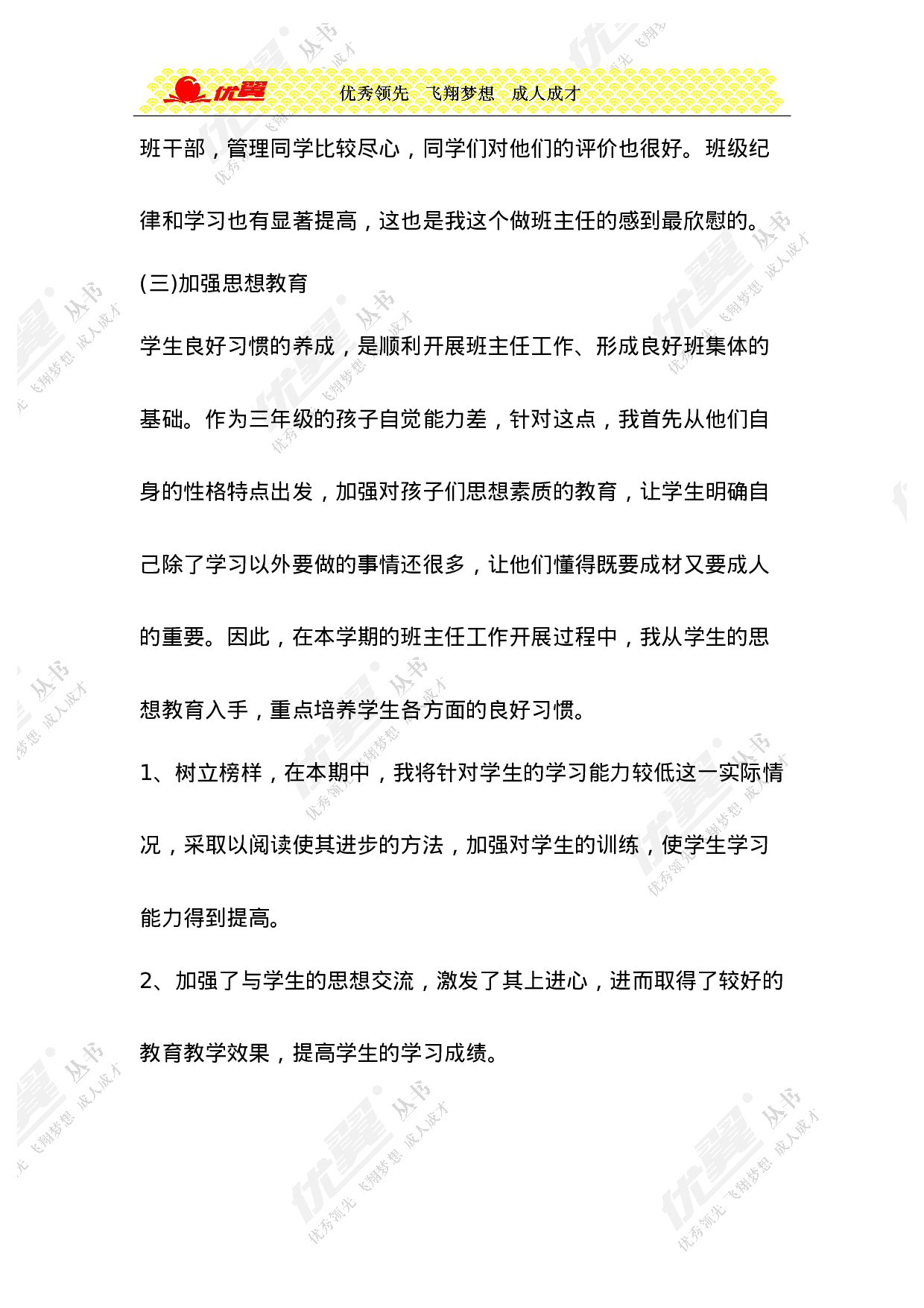 小学班主任工作总结6-9405551c3f53.doc 第3页