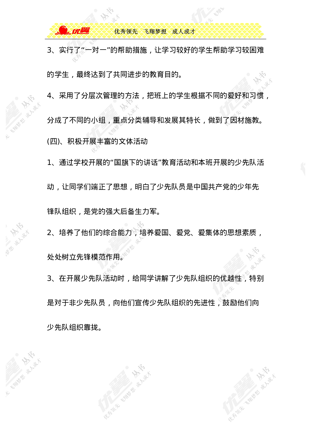 小学班主任工作总结6-9405551c3f53.doc 第4页