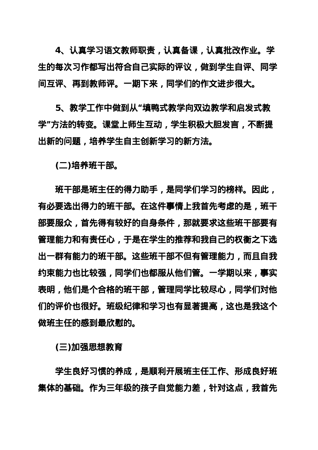 小学班主任工作总结-5e110121a317.docx 第2页