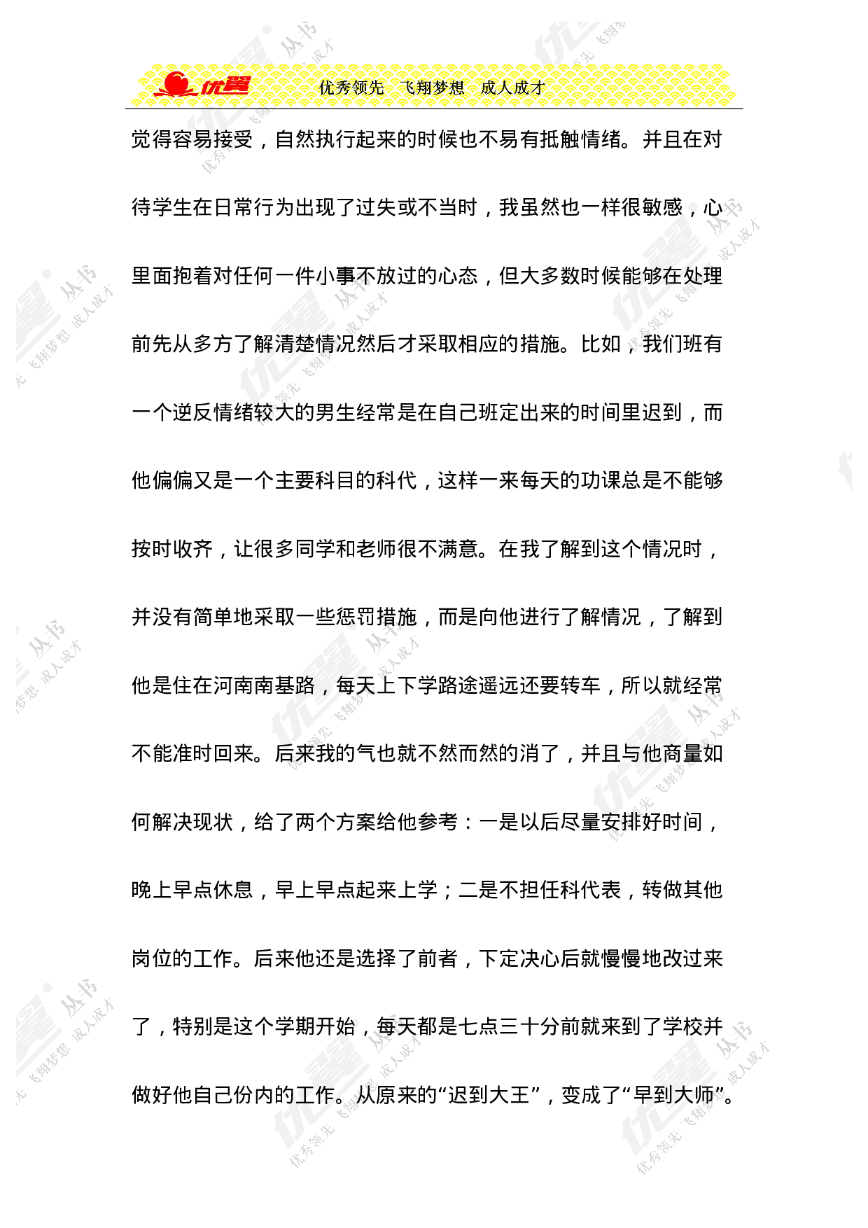 小学班主任工作总结5-d4dee26e7672.doc 第3页