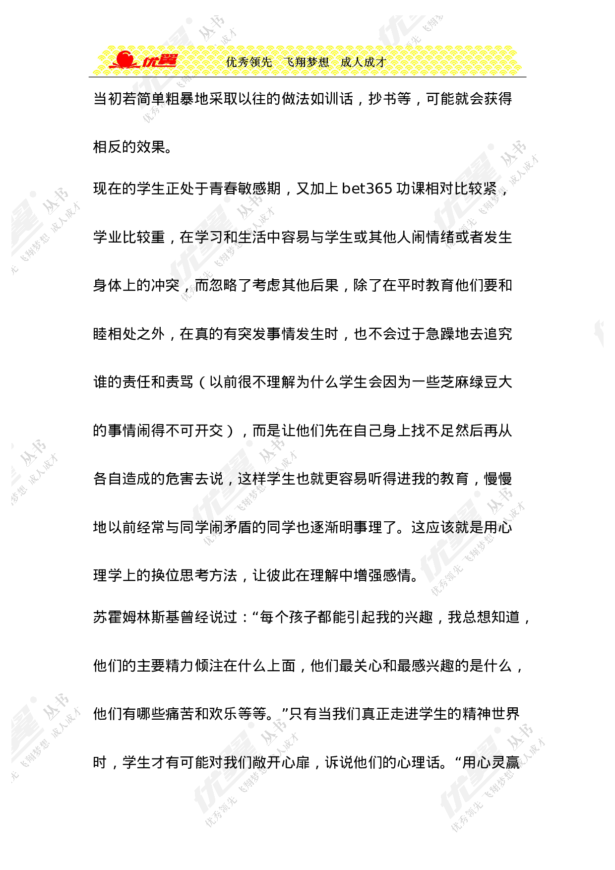 小学班主任工作总结5-d4dee26e7672.doc 第4页