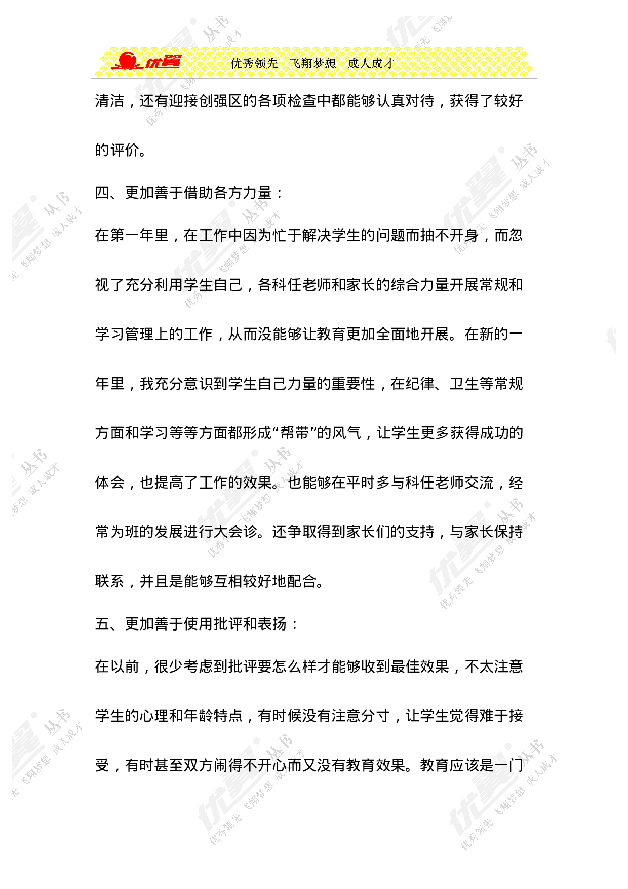 小学班主任工作总结5-d4dee26e7672.doc 第6页