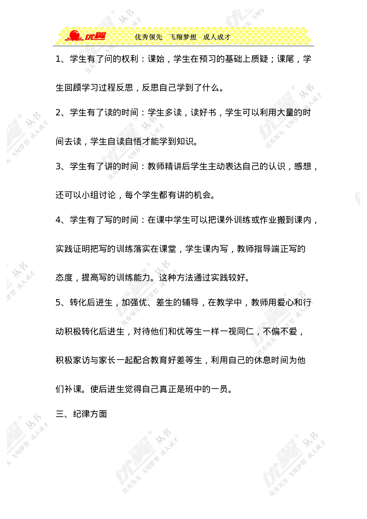 小学班主任工作总结4-18c646510a3b.doc 第2页