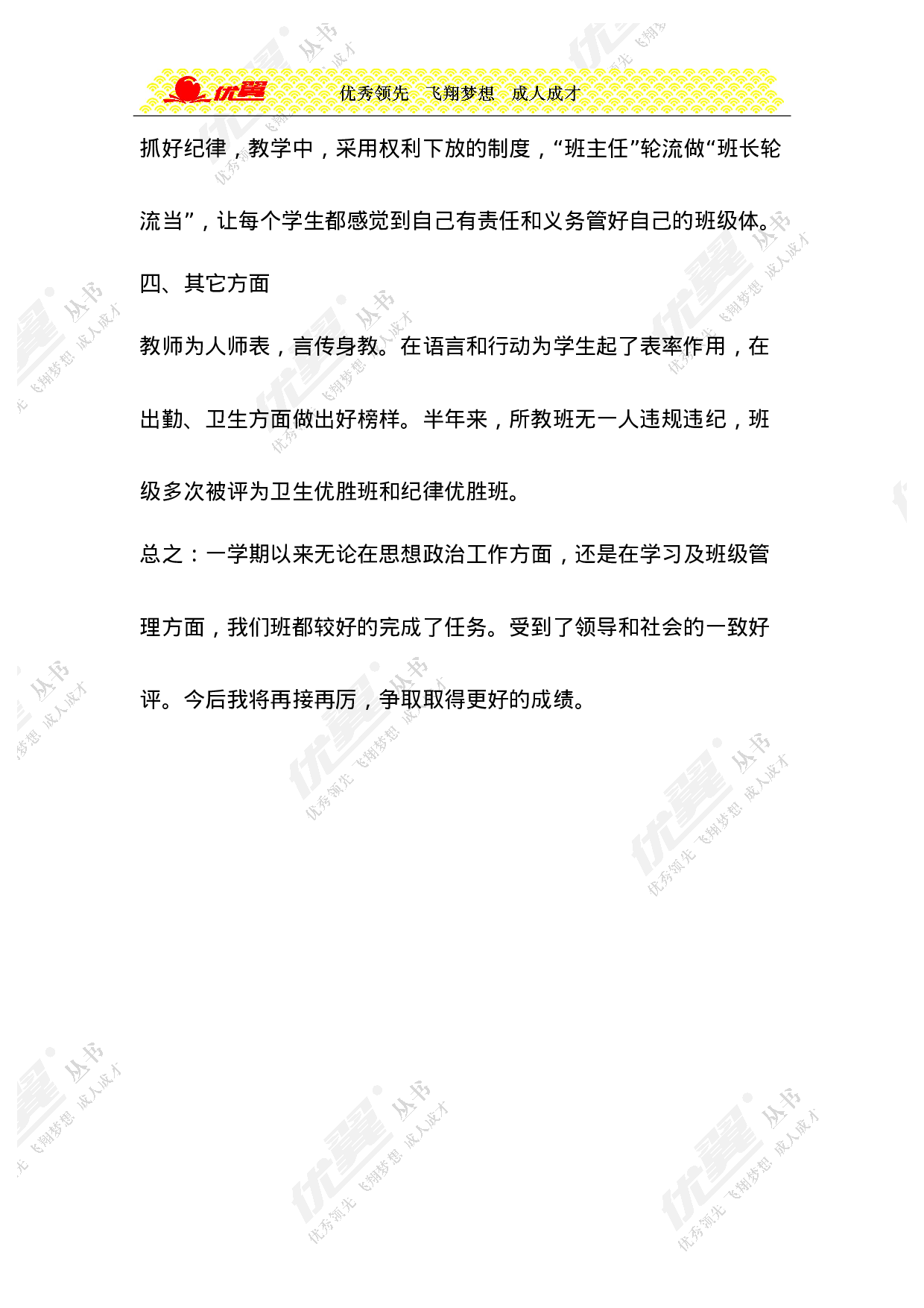 小学班主任工作总结4-18c646510a3b.doc 第3页