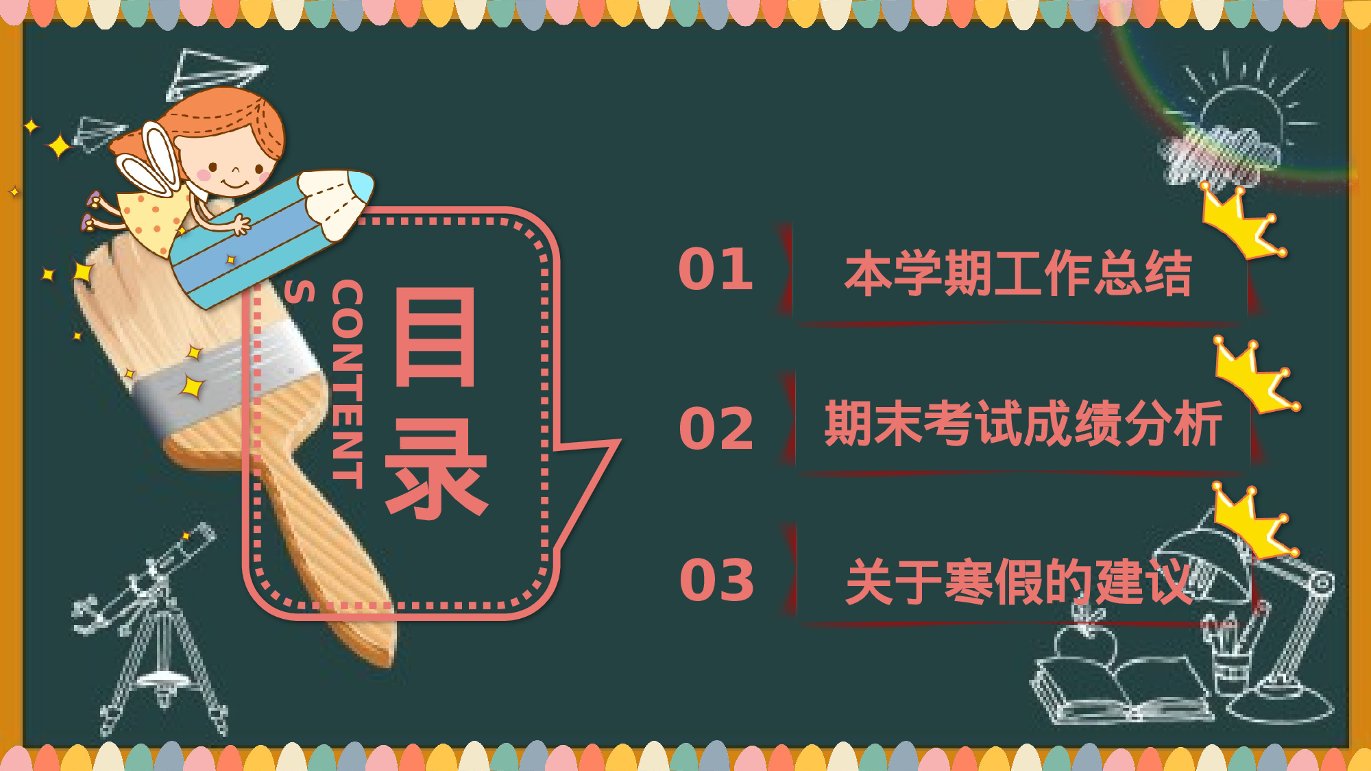 期末家长会-02.pptx 第2页